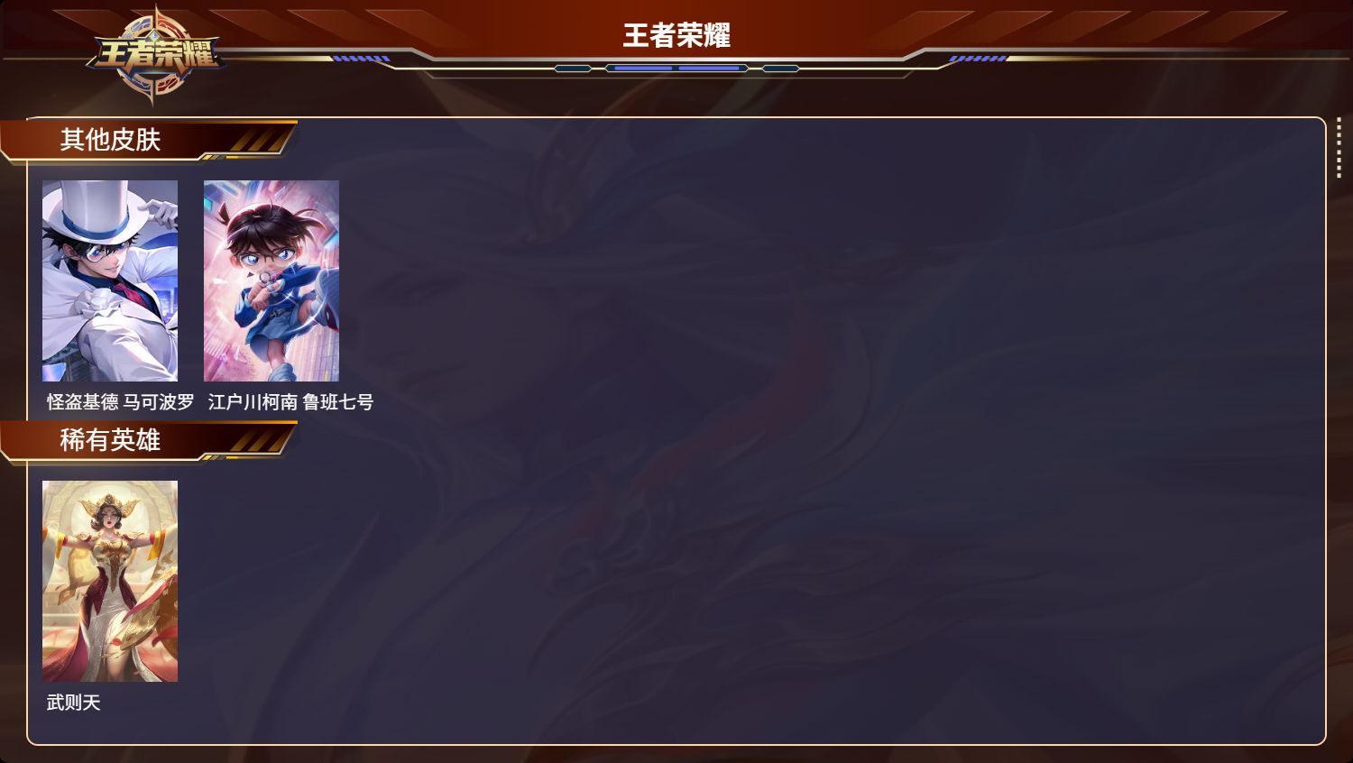 WZMK3255535王者荣耀账号详情图5