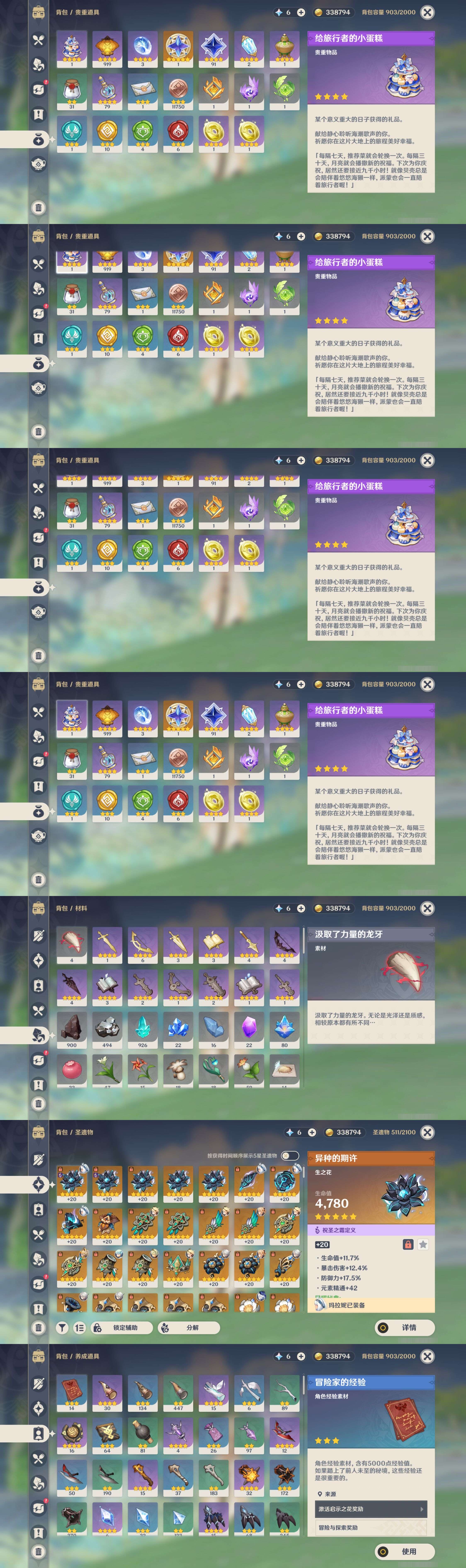 YSMK310733原神账号详情图5 YSMK310733原神账号详情图5