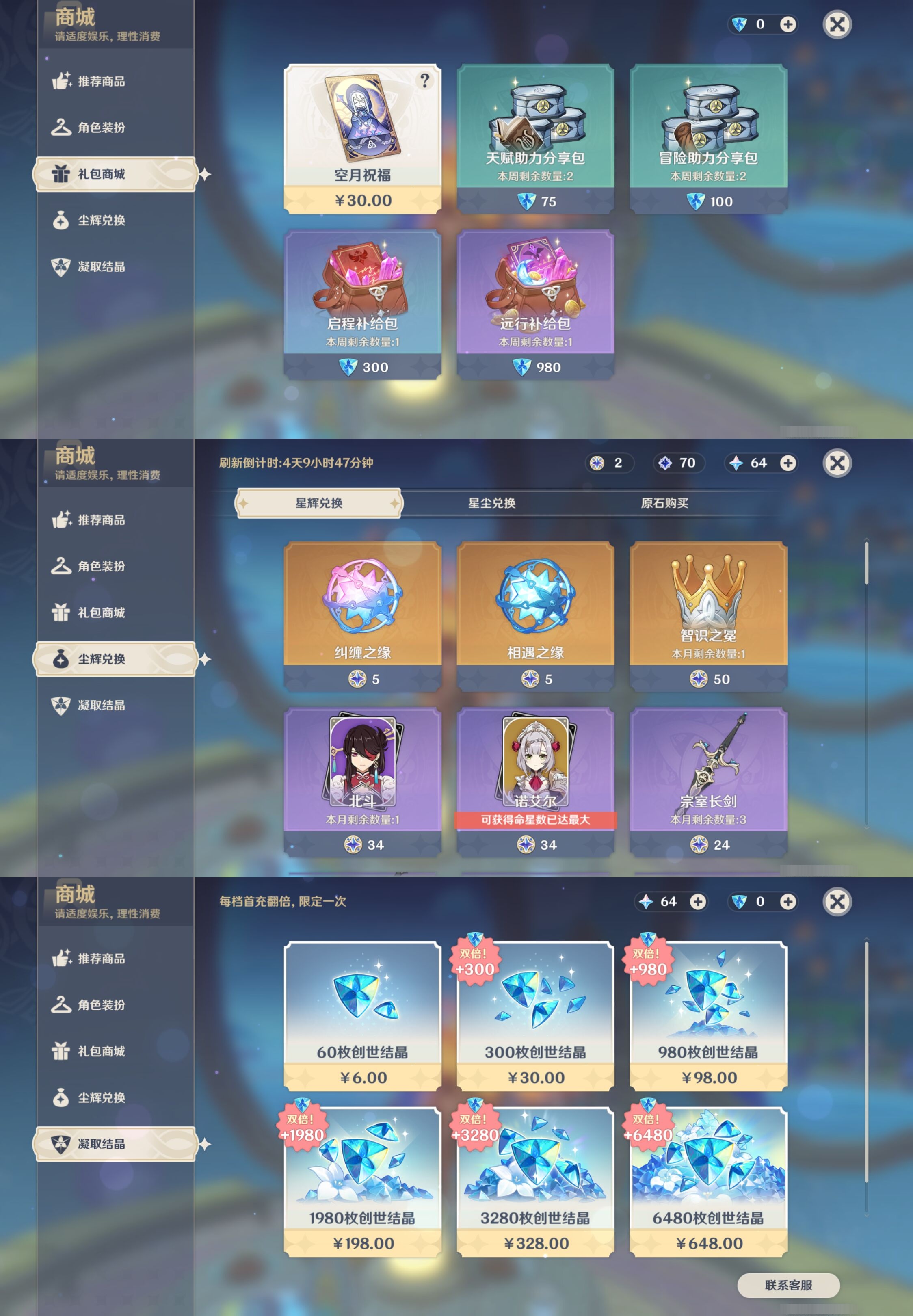 YSMK310754原神账号详情图11 YSMK310754原神账号详情图11