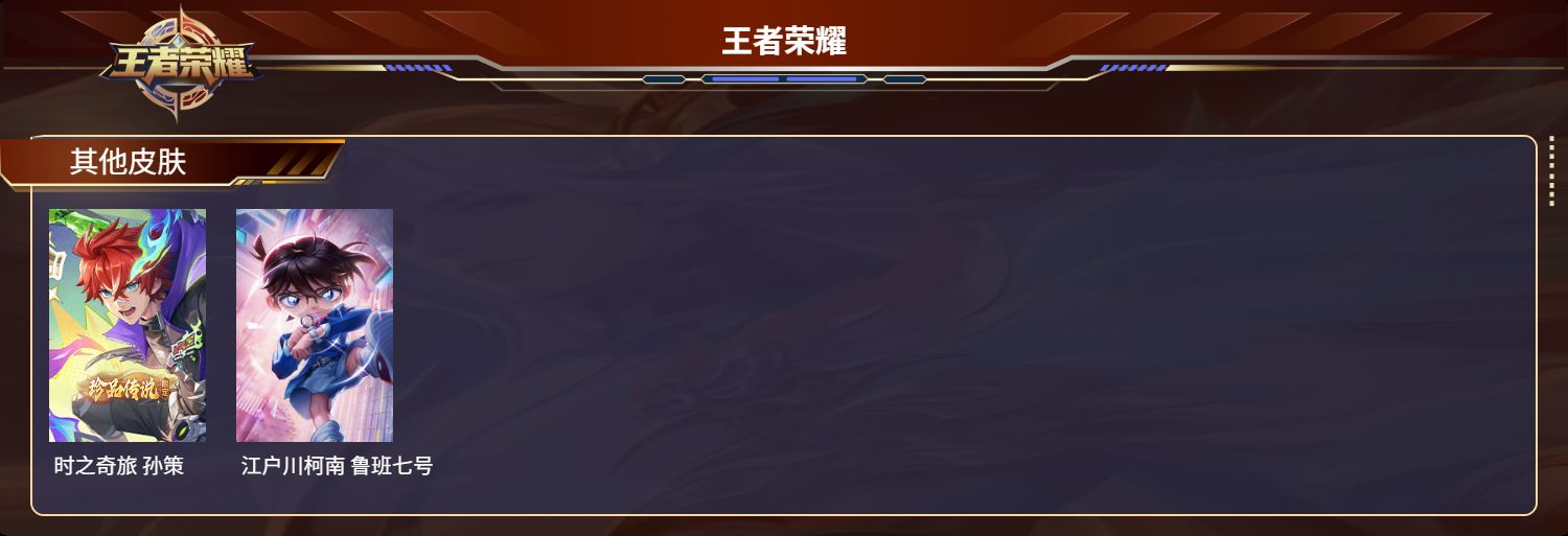 WZMK3256287王者荣耀账号详情图8