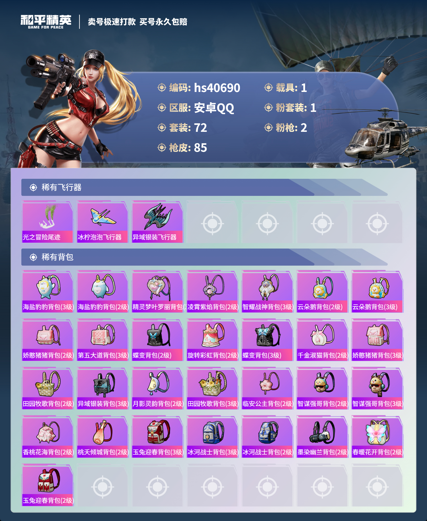 HPSJ3316899和平精英账号详情图6 HPSJ3316899和平精英账号详情图6