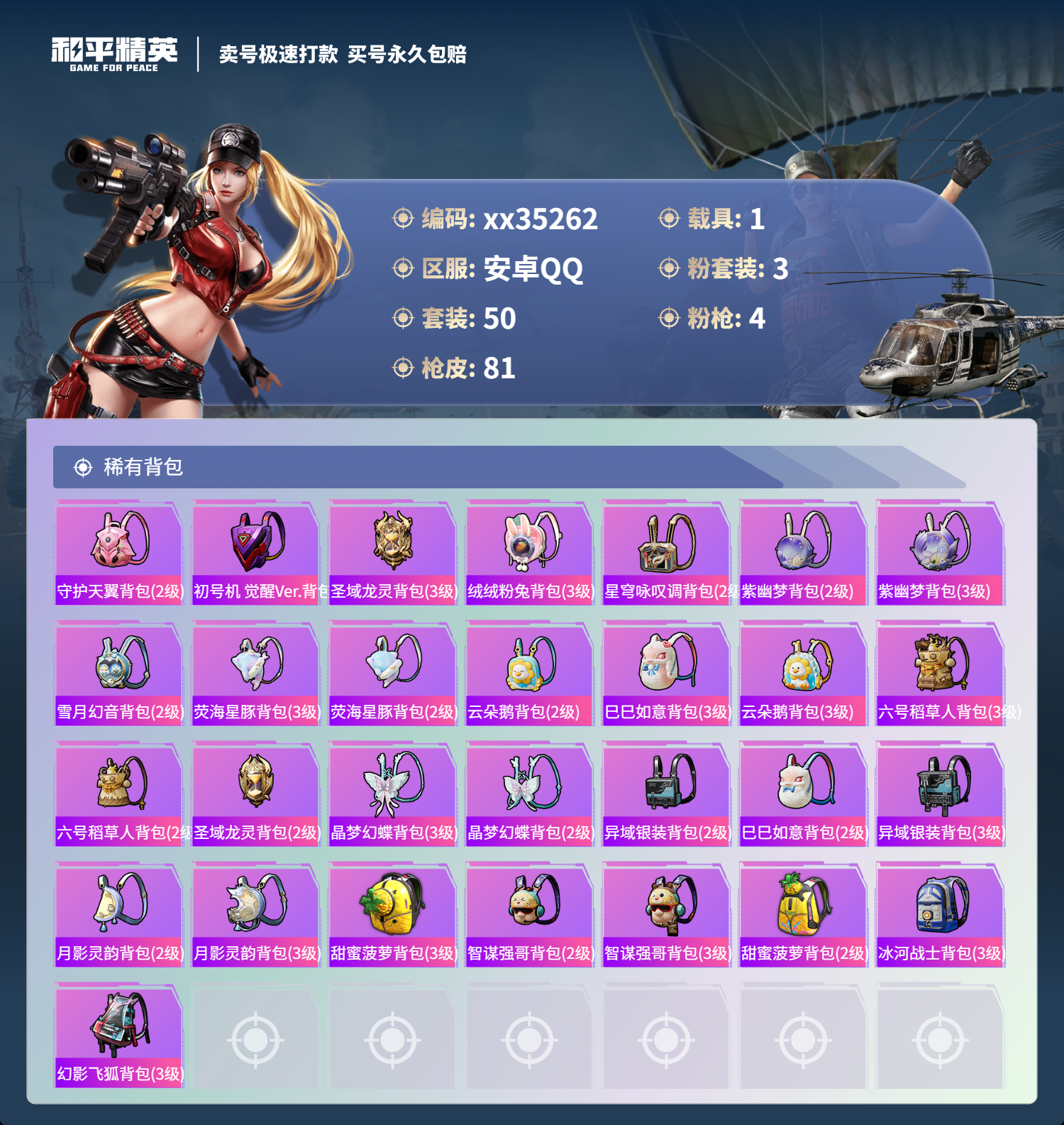 HPMK3317526和平精英账号详情图4 HPMK3317526和平精英账号详情图4