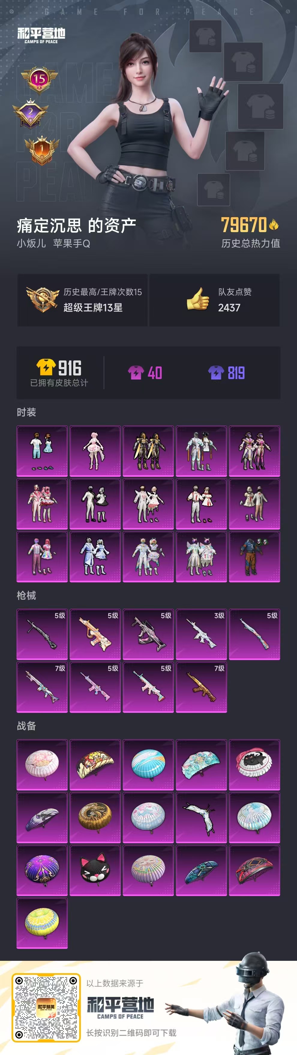 HPSJ3316972和平精英账号详情图2