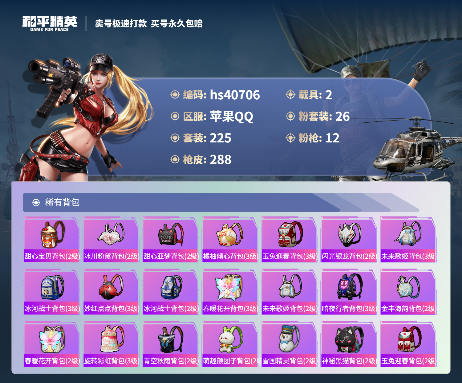 HPSJ3316884和平精英账号详情图12 HPSJ3316884和平精英账号详情图12