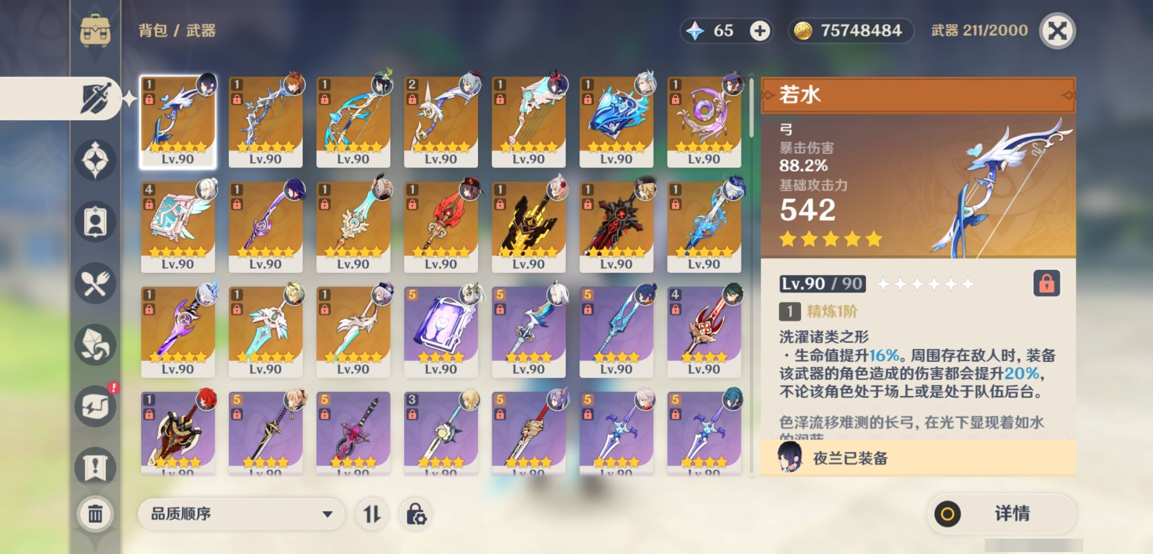 YSMK310744原神账号详情图4