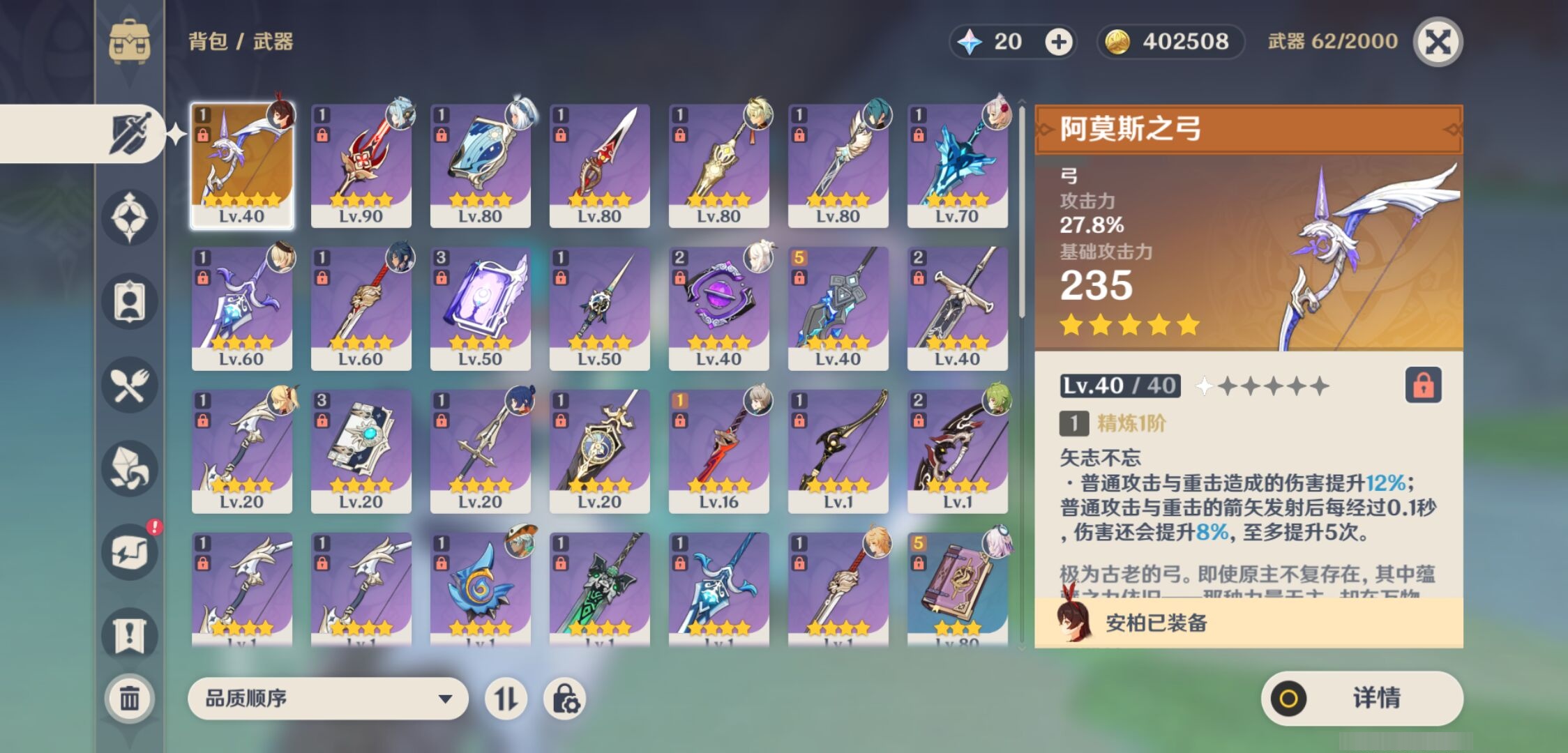 YSMK310742原神账号详情图4
