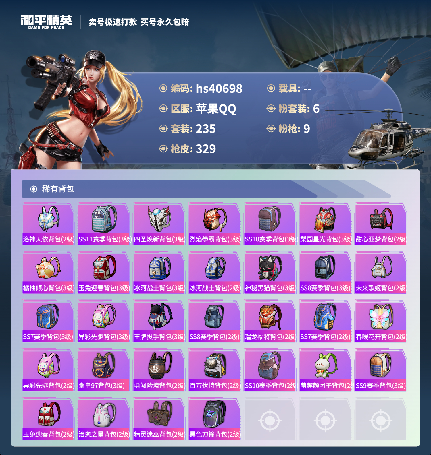 HPSJ3316880和平精英账号详情图12