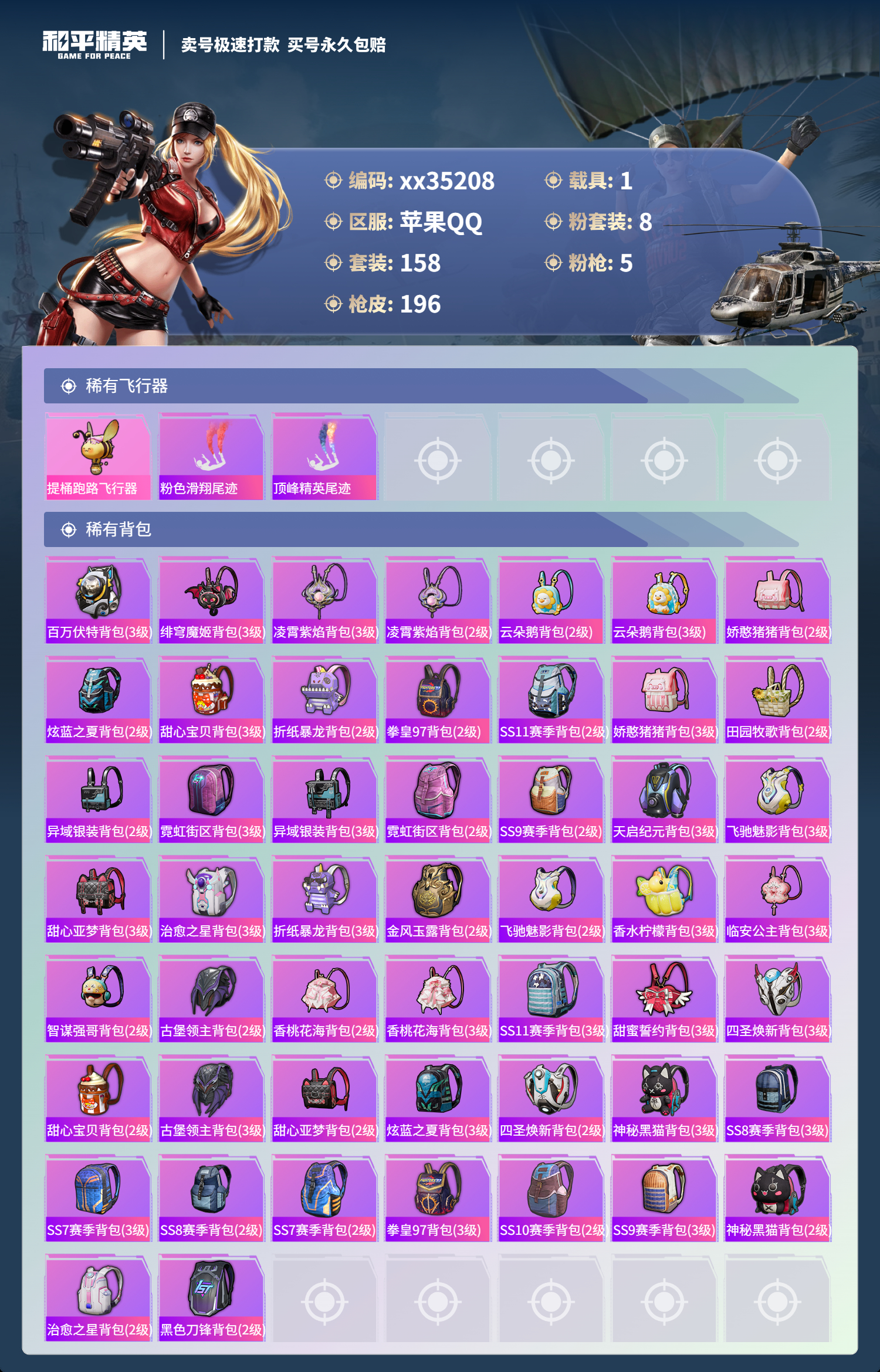 HPMK3317535和平精英账号详情图6 HPMK3317535和平精英账号详情图6