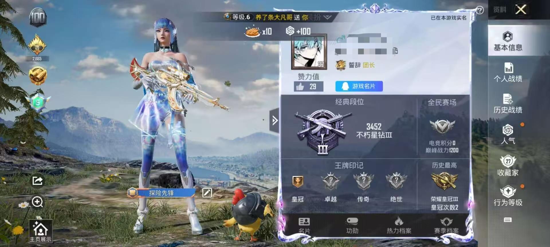 HPSJ3320538和平精英账号详情图2