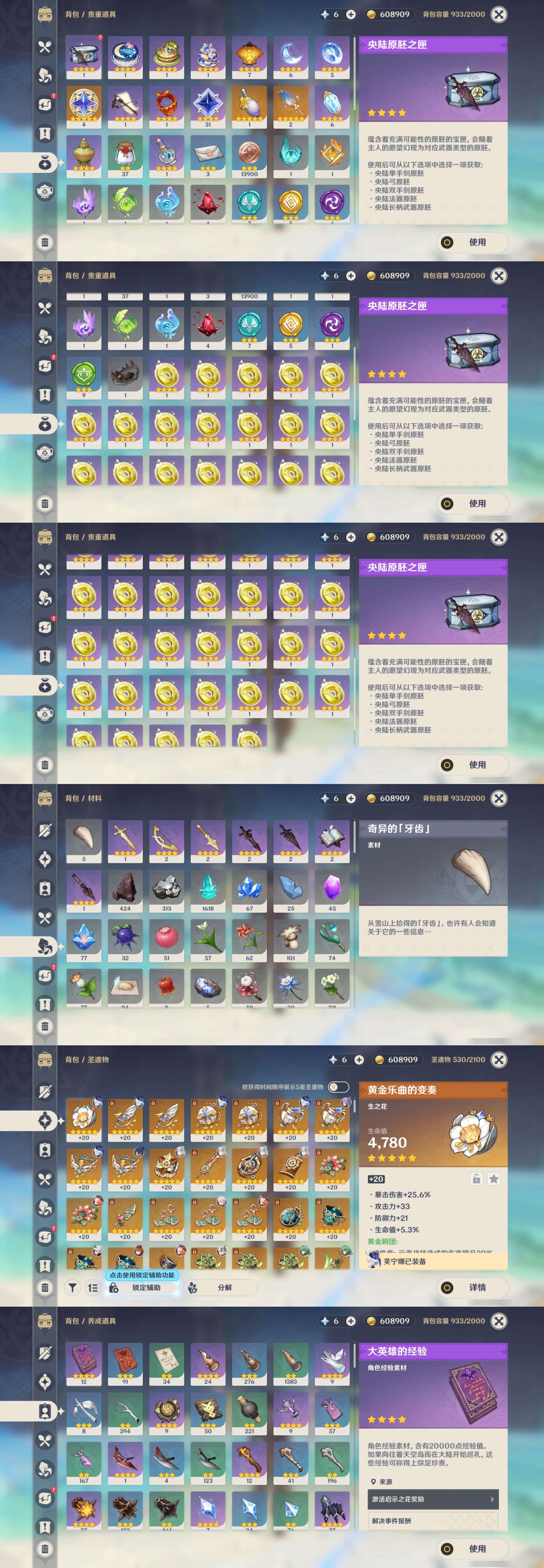 YSMK310734原神账号详情图5