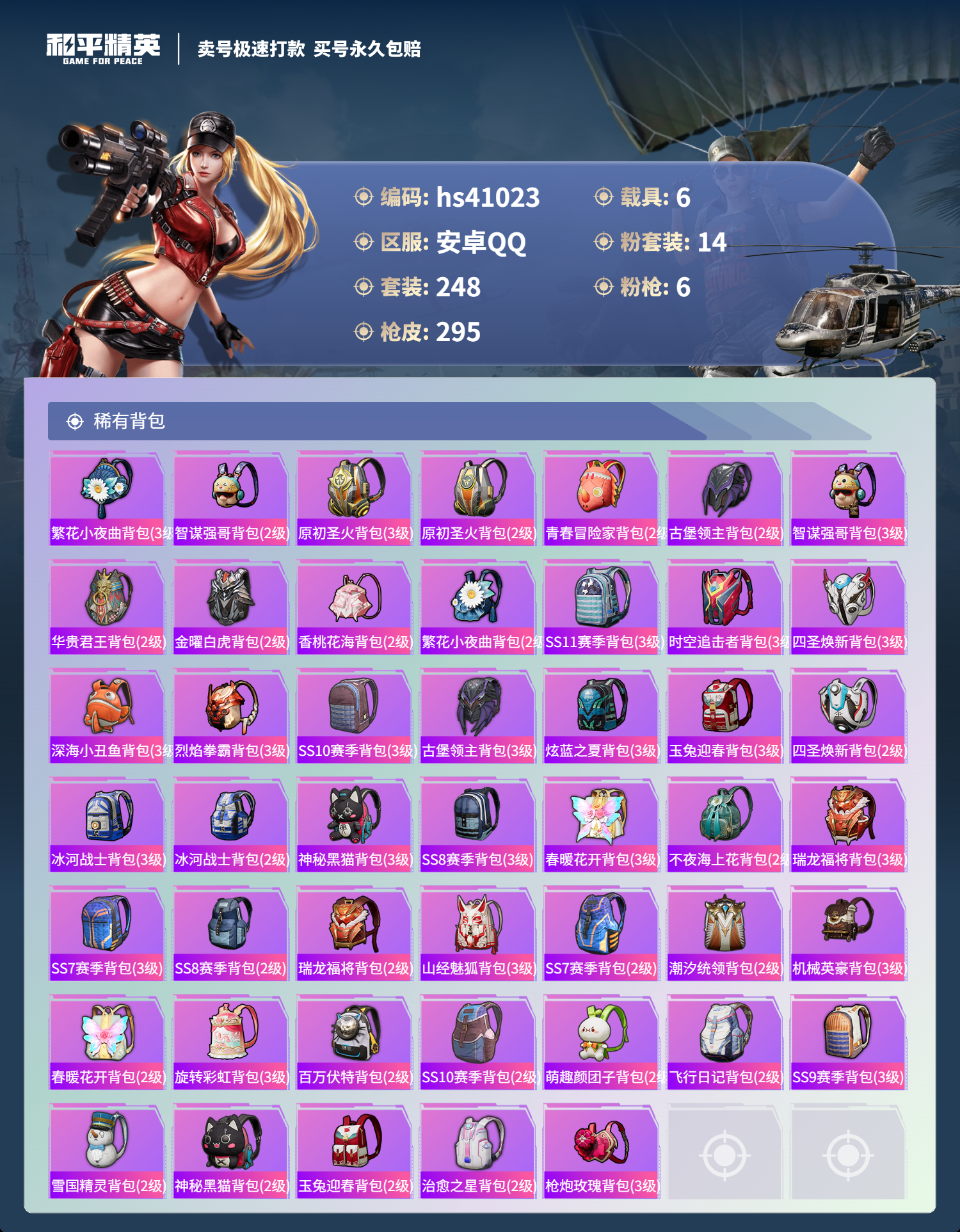 HPSJ3320521和平精英账号详情图12