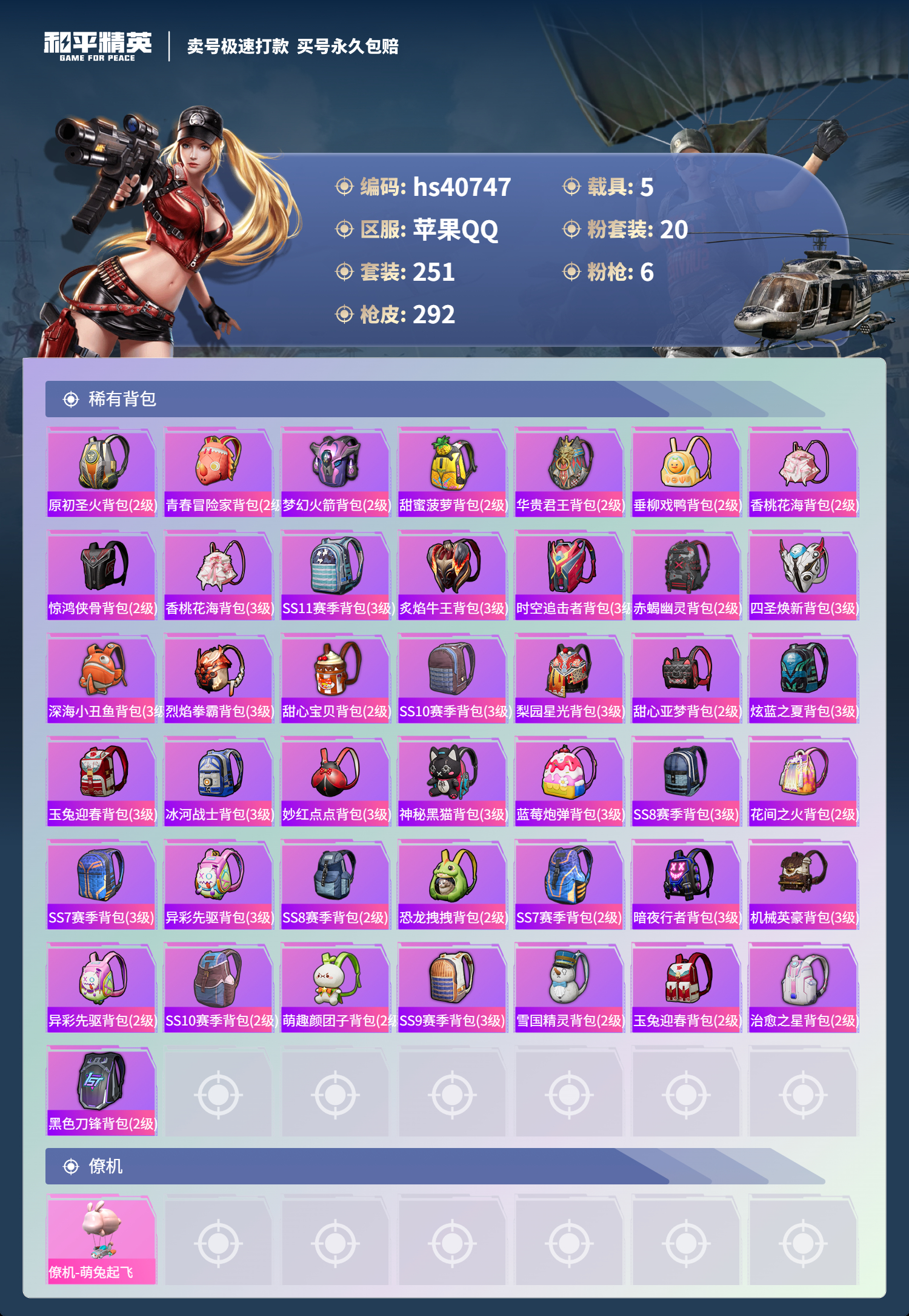 HPSJ3316886和平精英账号详情图12 HPSJ3316886和平精英账号详情图12