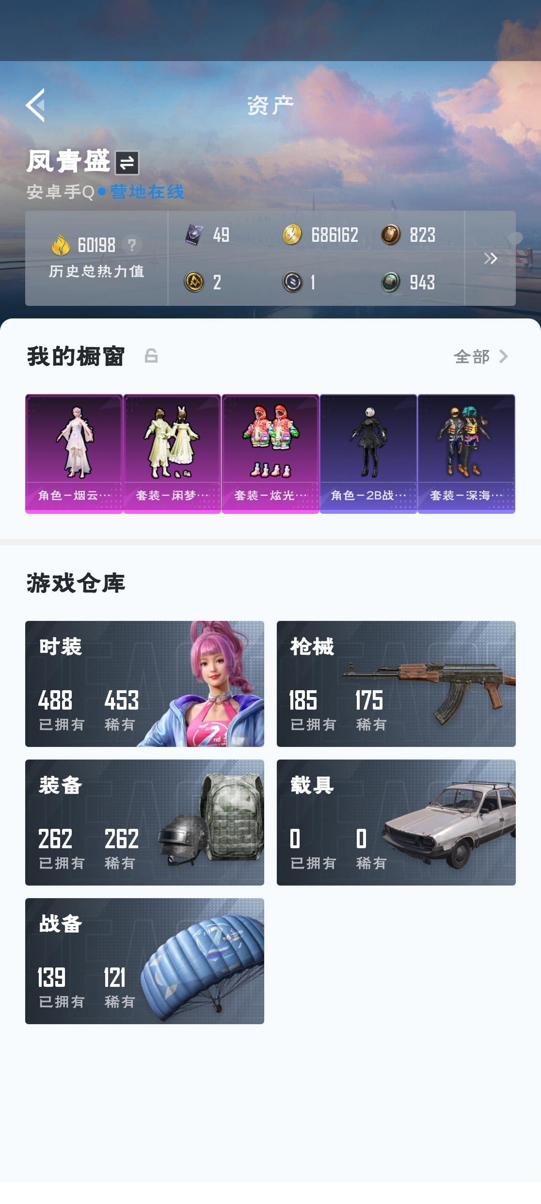 HPZM3317283和平精英账号详情图3 HPZM3317283和平精英账号详情图3