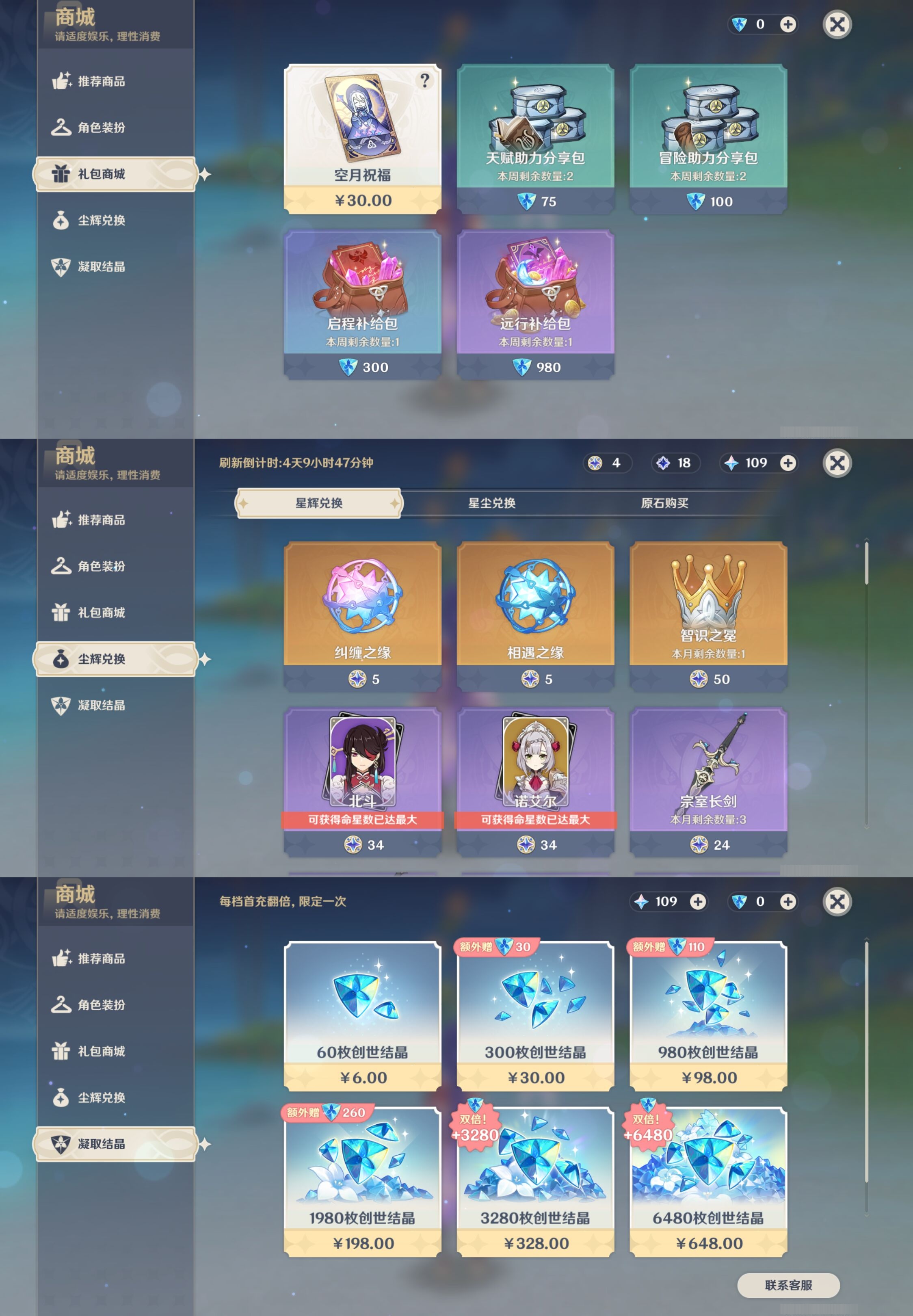 YSMK310732原神账号详情图11 YSMK310732原神账号详情图11