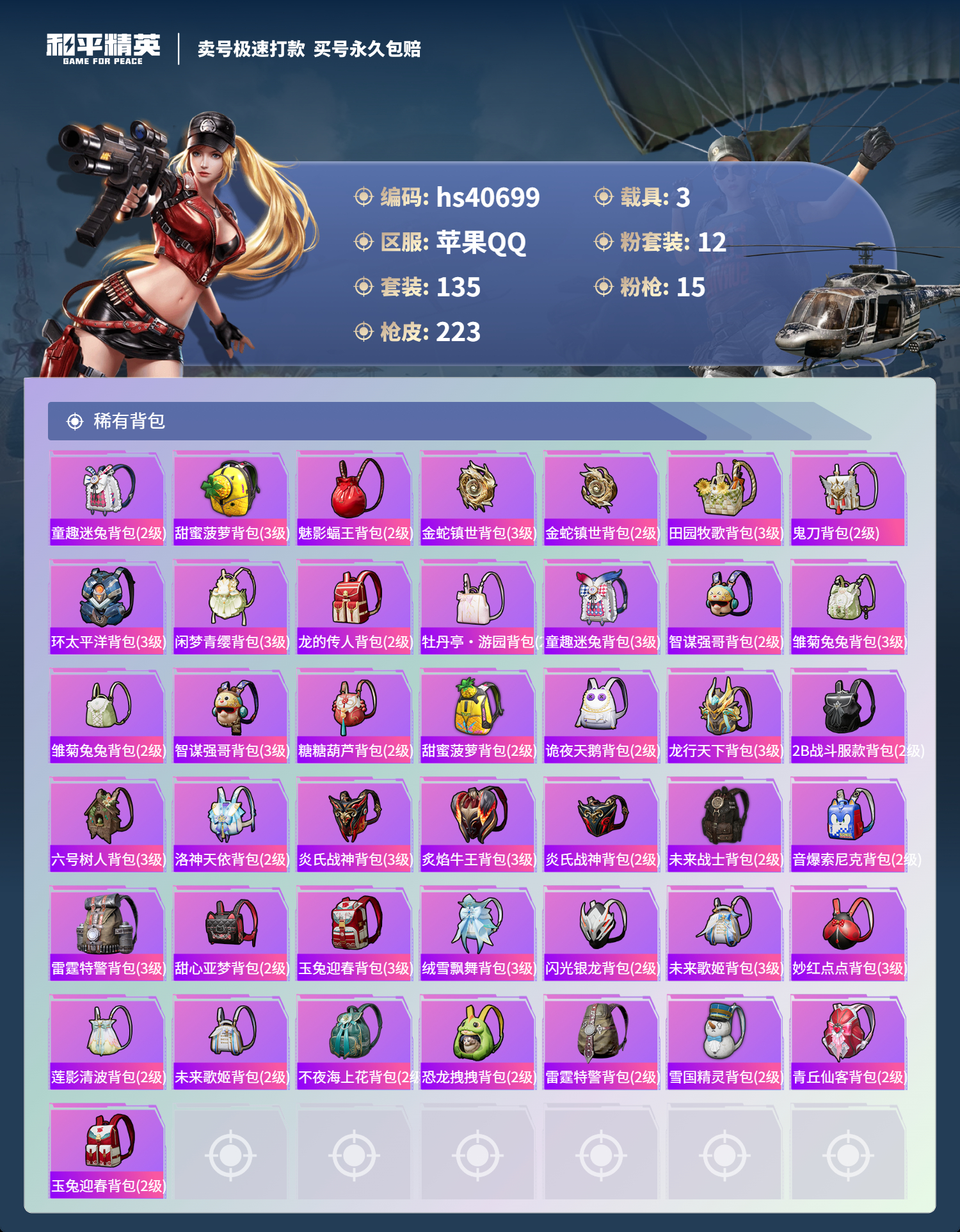 HPSJ3317039和平精英账号详情图10