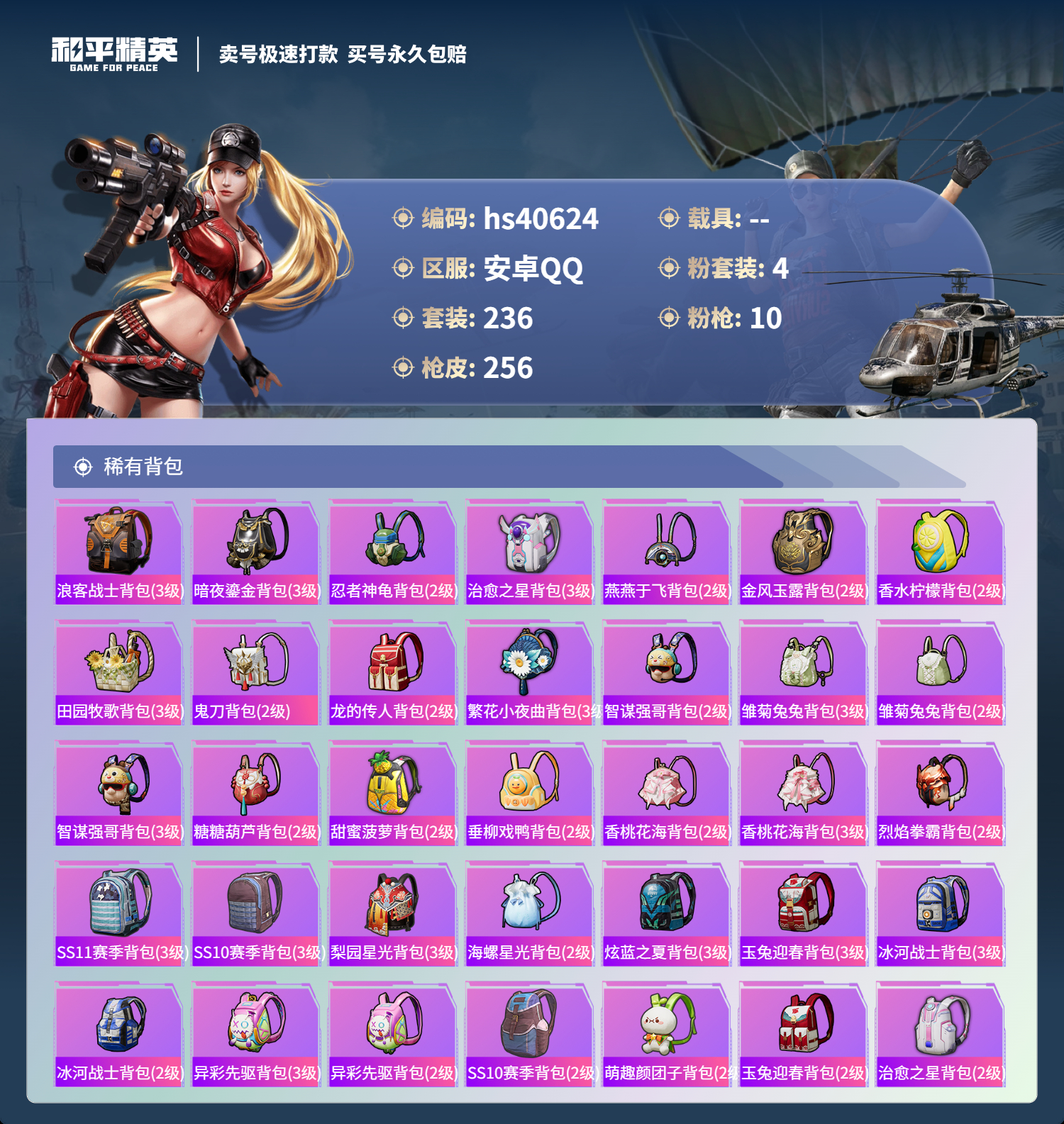 HPSJ3317018和平精英账号详情图11 HPSJ3317018和平精英账号详情图11