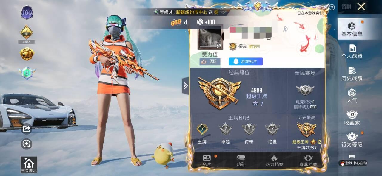 HPSJ3316840和平精英账号详情图2 HPSJ3316840和平精英账号详情图2