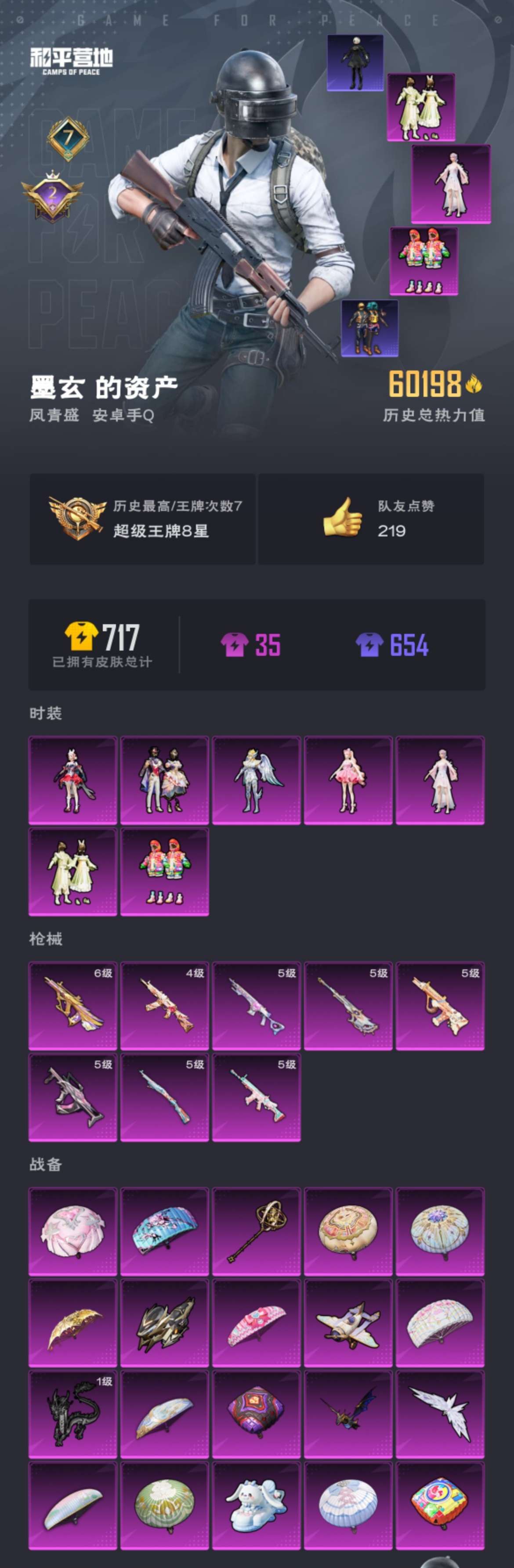 HPZM3317283和平精英账号详情图2 HPZM3317283和平精英账号详情图2