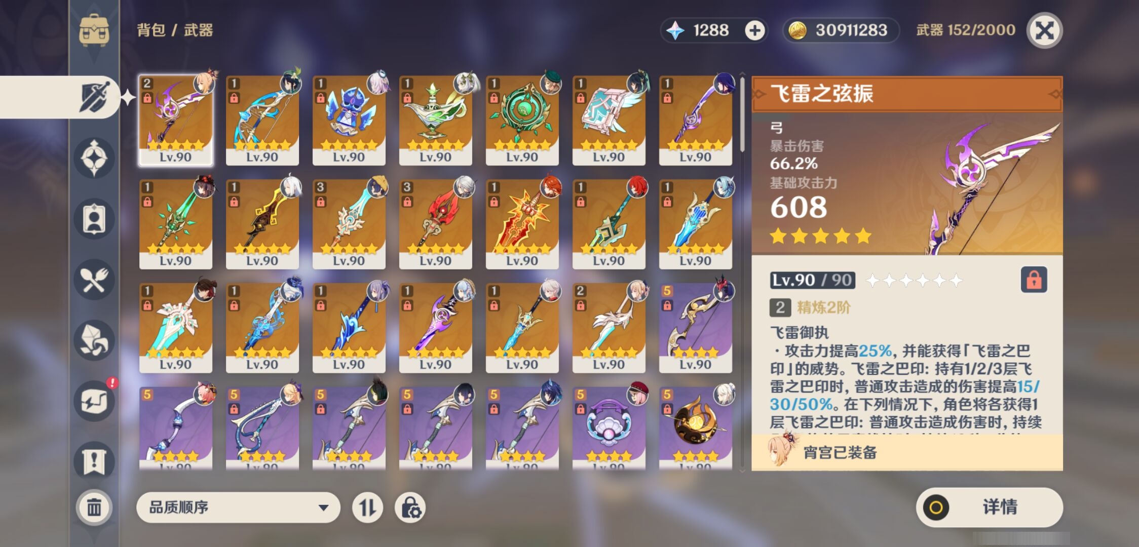 YSMK310729原神账号详情图4