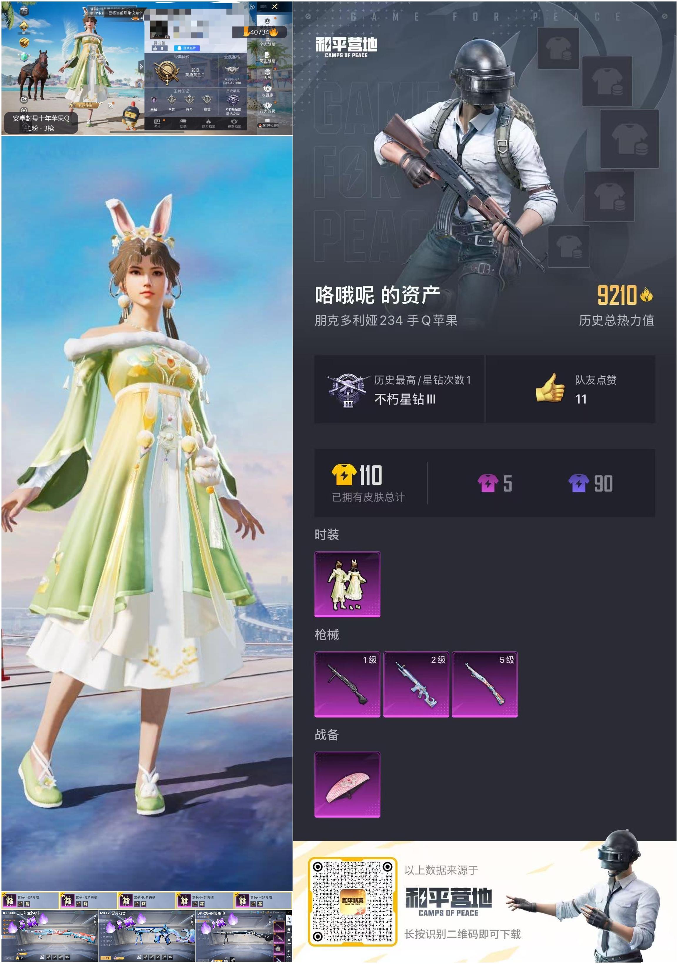 HPSJ3316973和平精英账号详情图3 HPSJ3316973和平精英账号详情图3