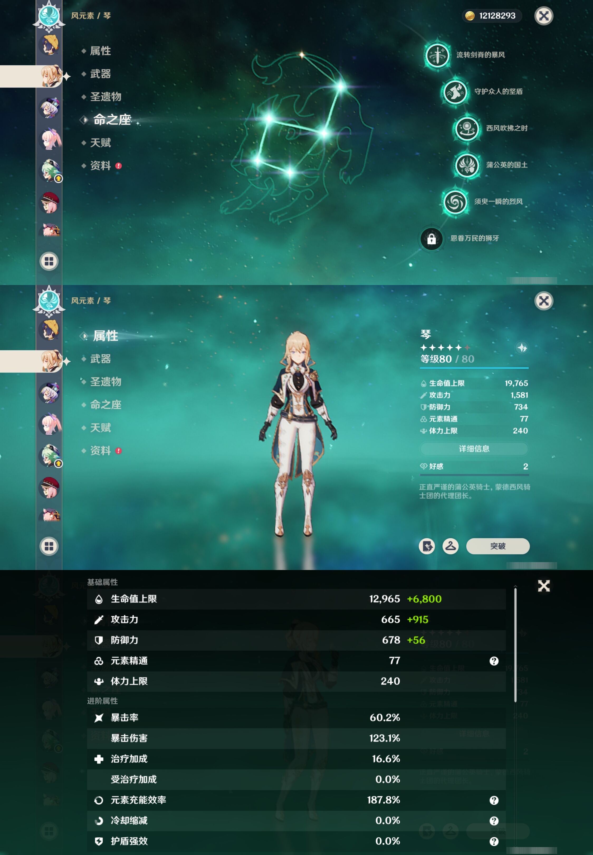 YSMK310745原神账号详情图29 YSMK310745原神账号详情图29