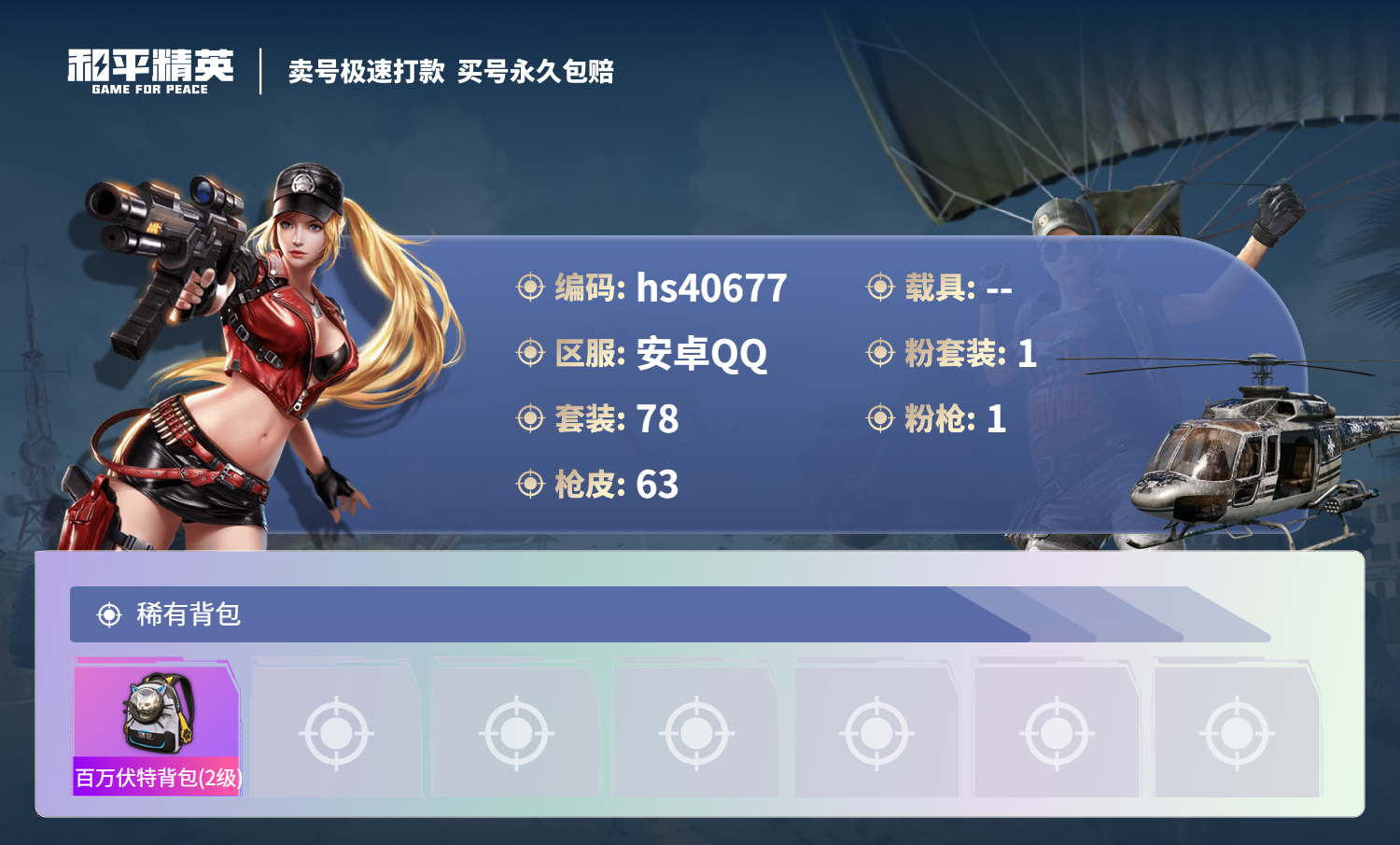 HPSJ3316896和平精英账号详情图7 HPSJ3316896和平精英账号详情图7