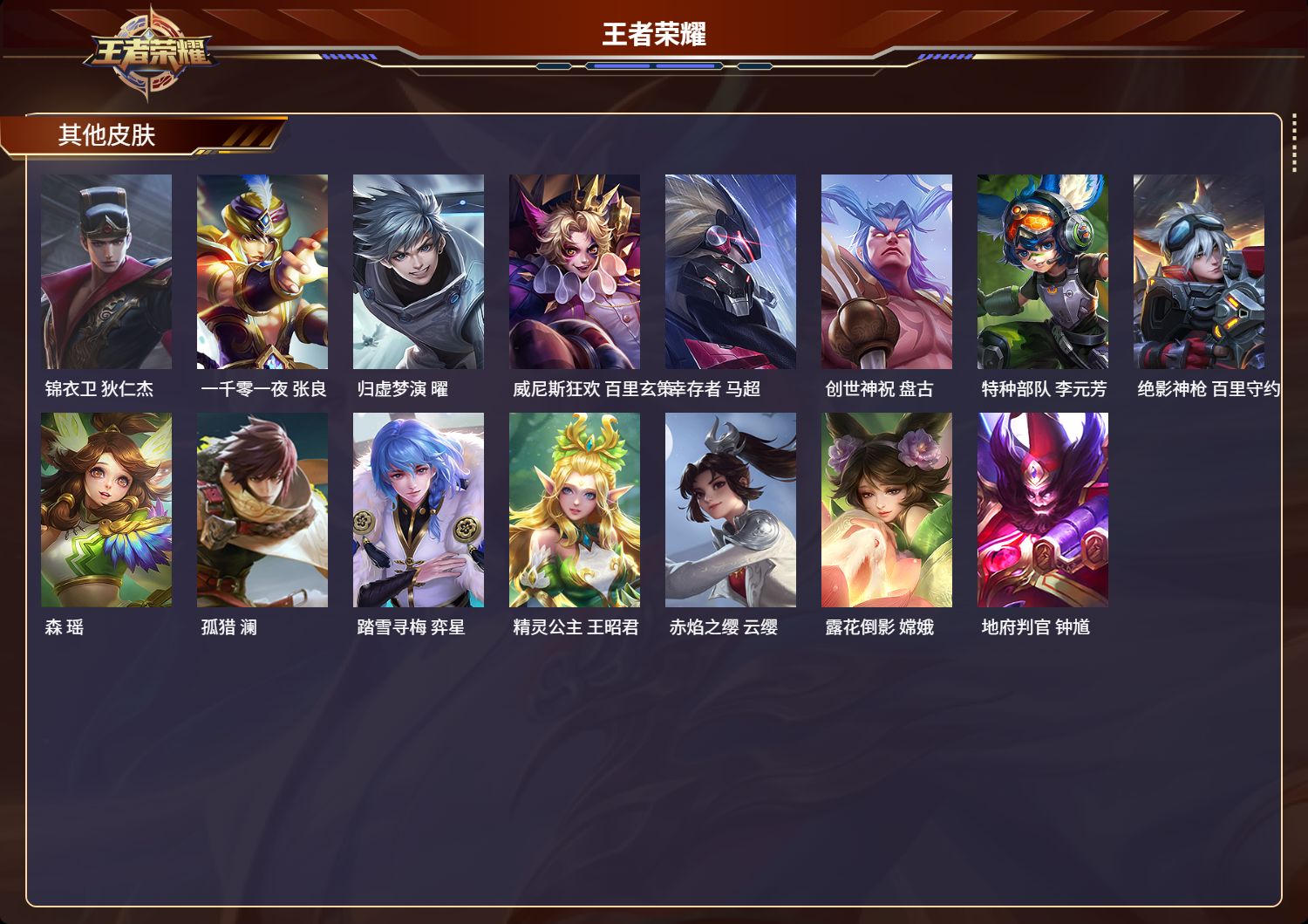 WZMK3255542王者荣耀账号详情图5