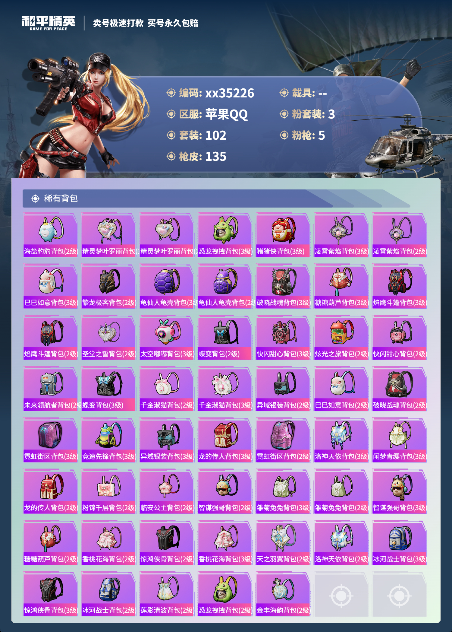 HPMK3317531和平精英账号详情图5 HPMK3317531和平精英账号详情图5