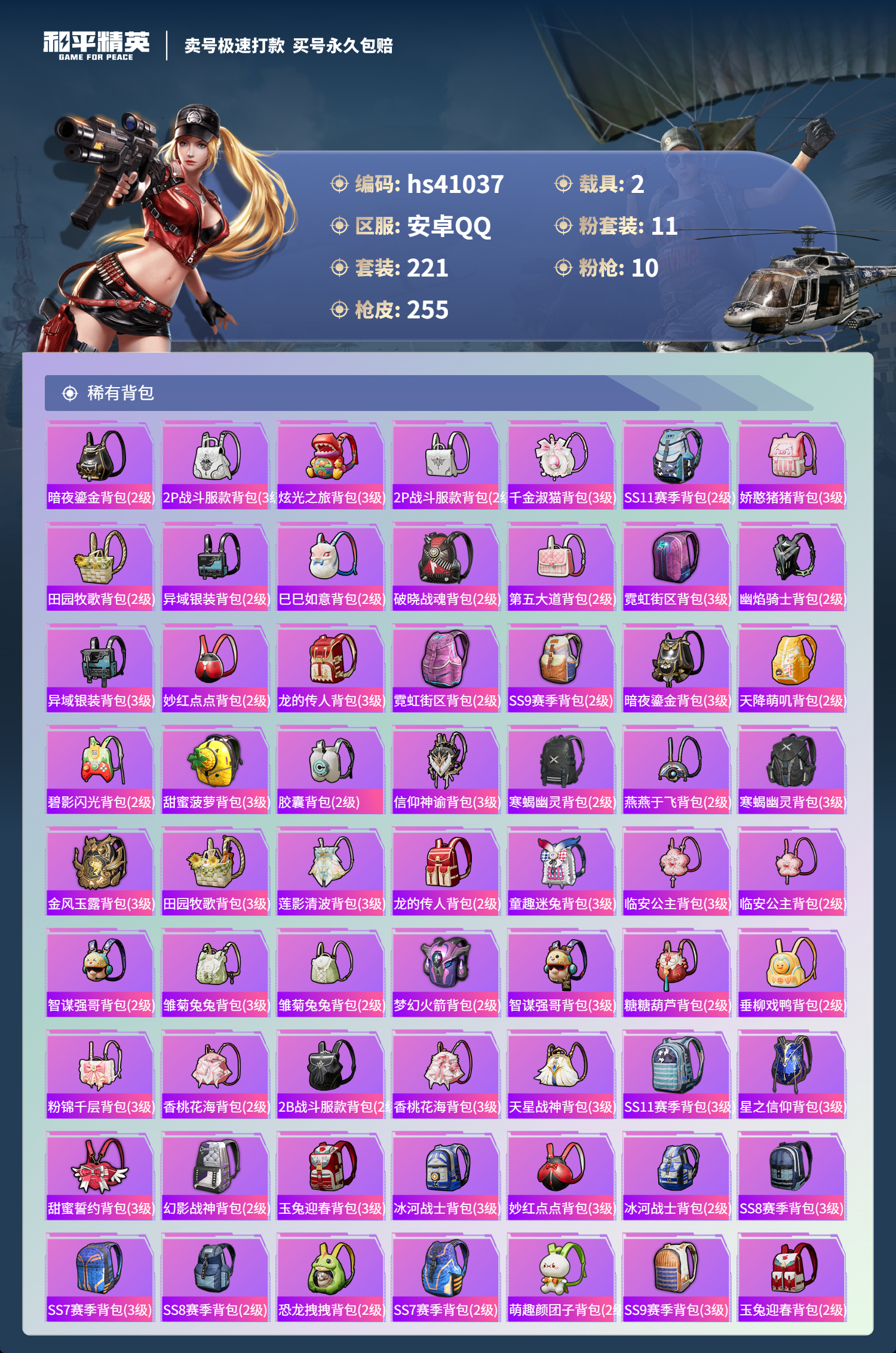 HPSJ3320547和平精英账号详情图11 HPSJ3320547和平精英账号详情图11