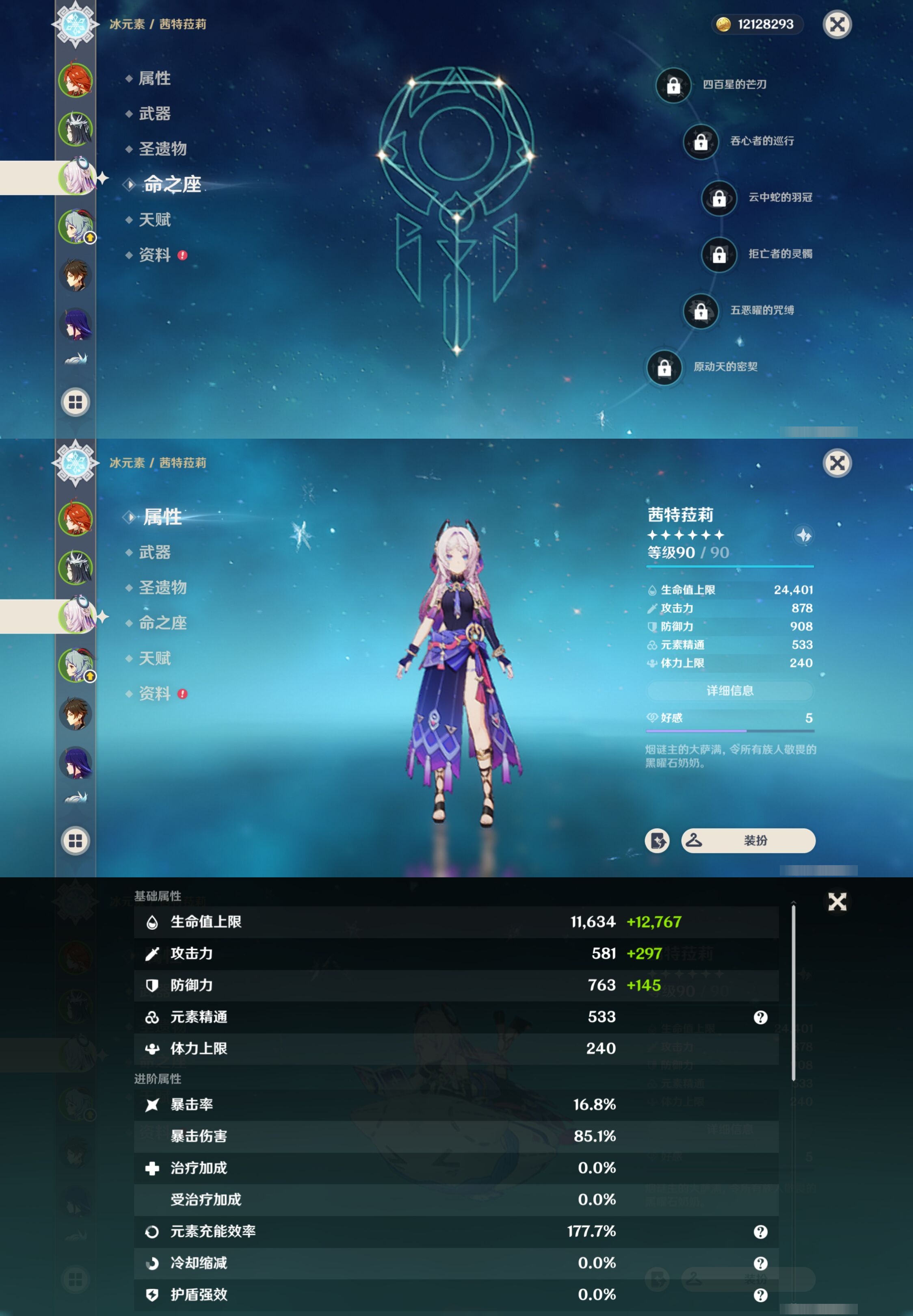 YSMK310745原神账号详情图10 YSMK310745原神账号详情图10