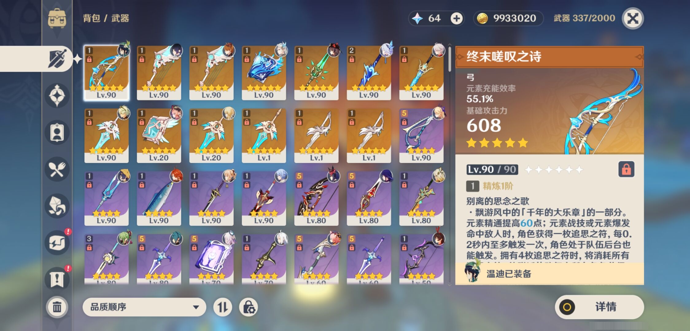 YSMK310754原神账号详情图4 YSMK310754原神账号详情图4