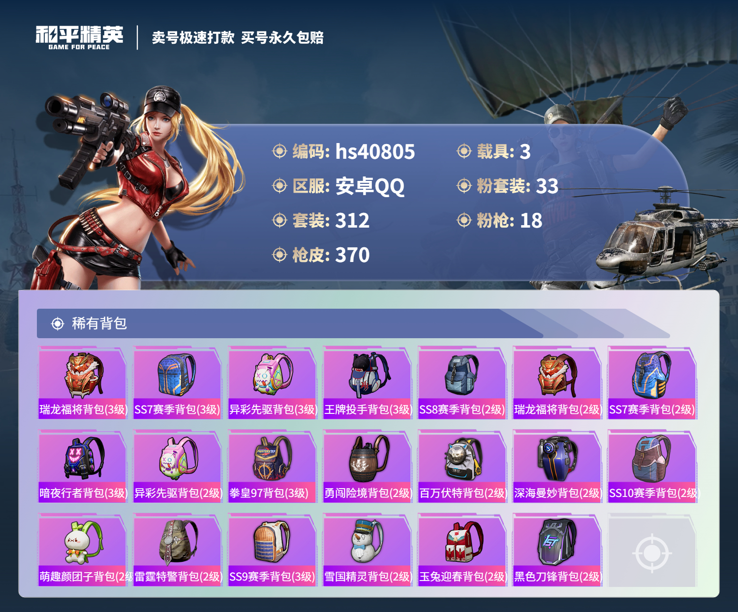 HPSJ3317549和平精英账号详情图14