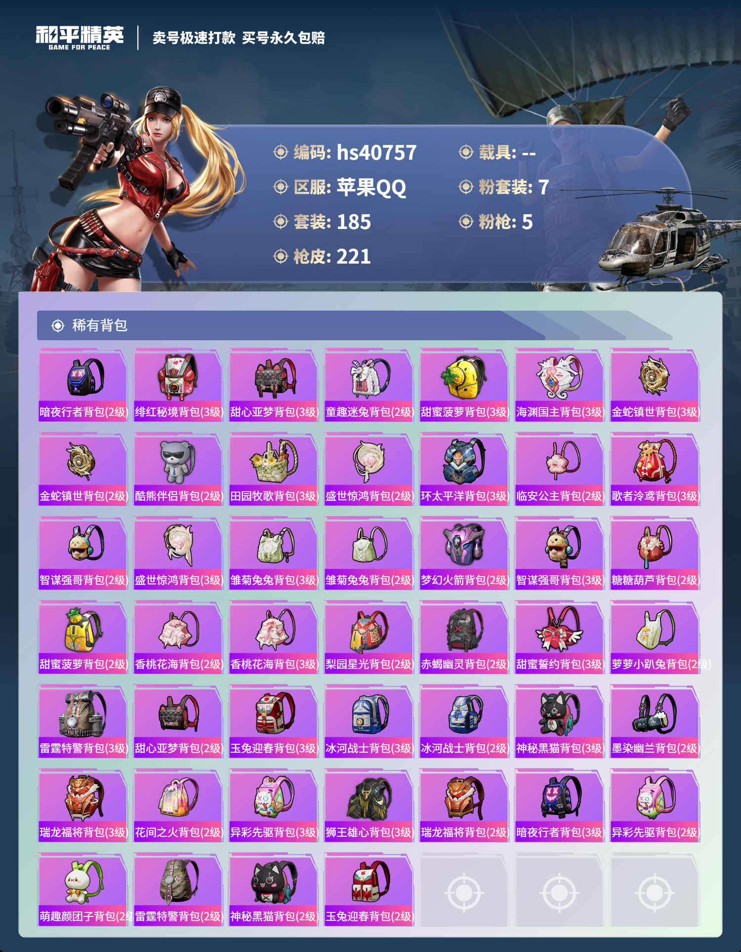 HPSJ3317428和平精英账号详情图10 HPSJ3317428和平精英账号详情图10