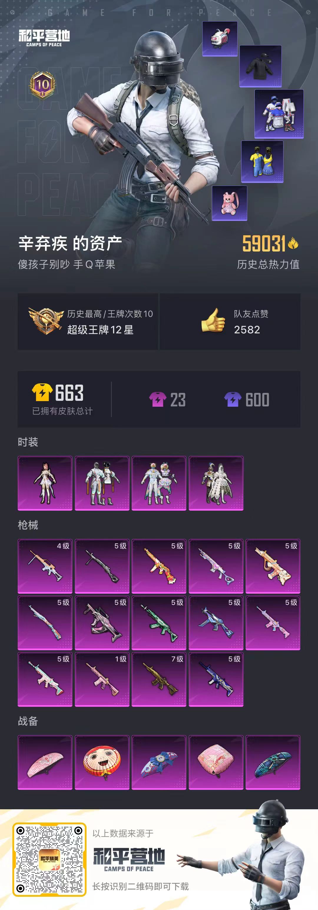 HPSJ3317572和平精英账号详情图3 HPSJ3317572和平精英账号详情图3
