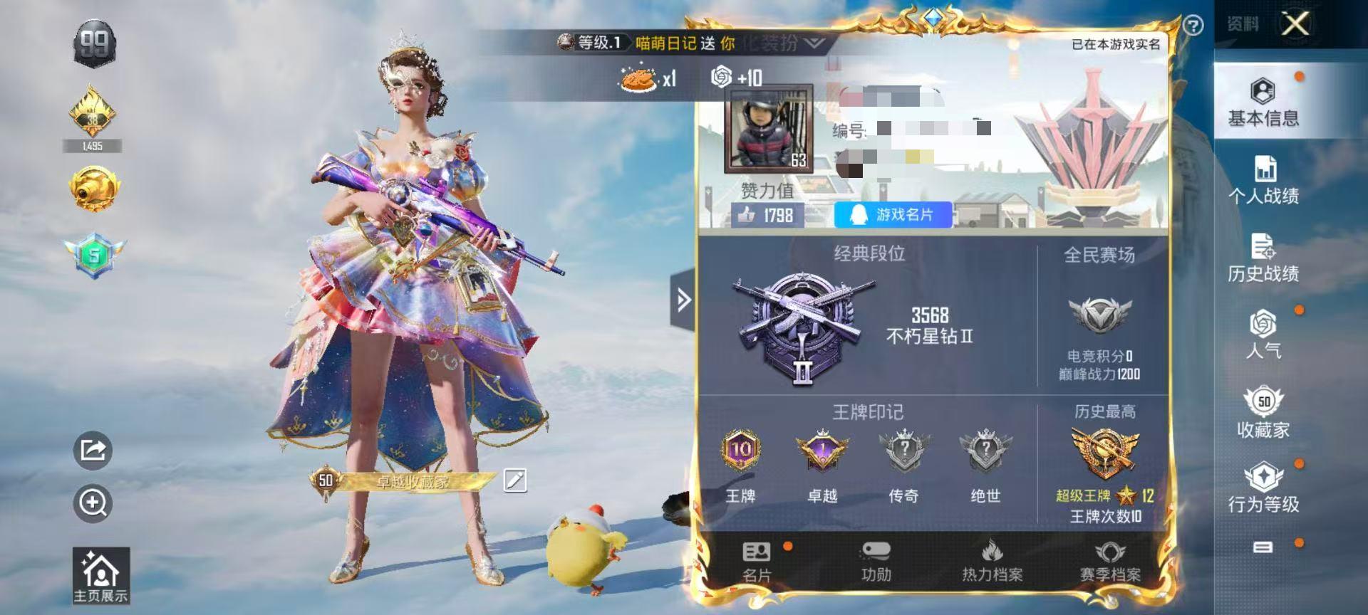 HPSJ3317429和平精英账号详情图2 HPSJ3317429和平精英账号详情图2