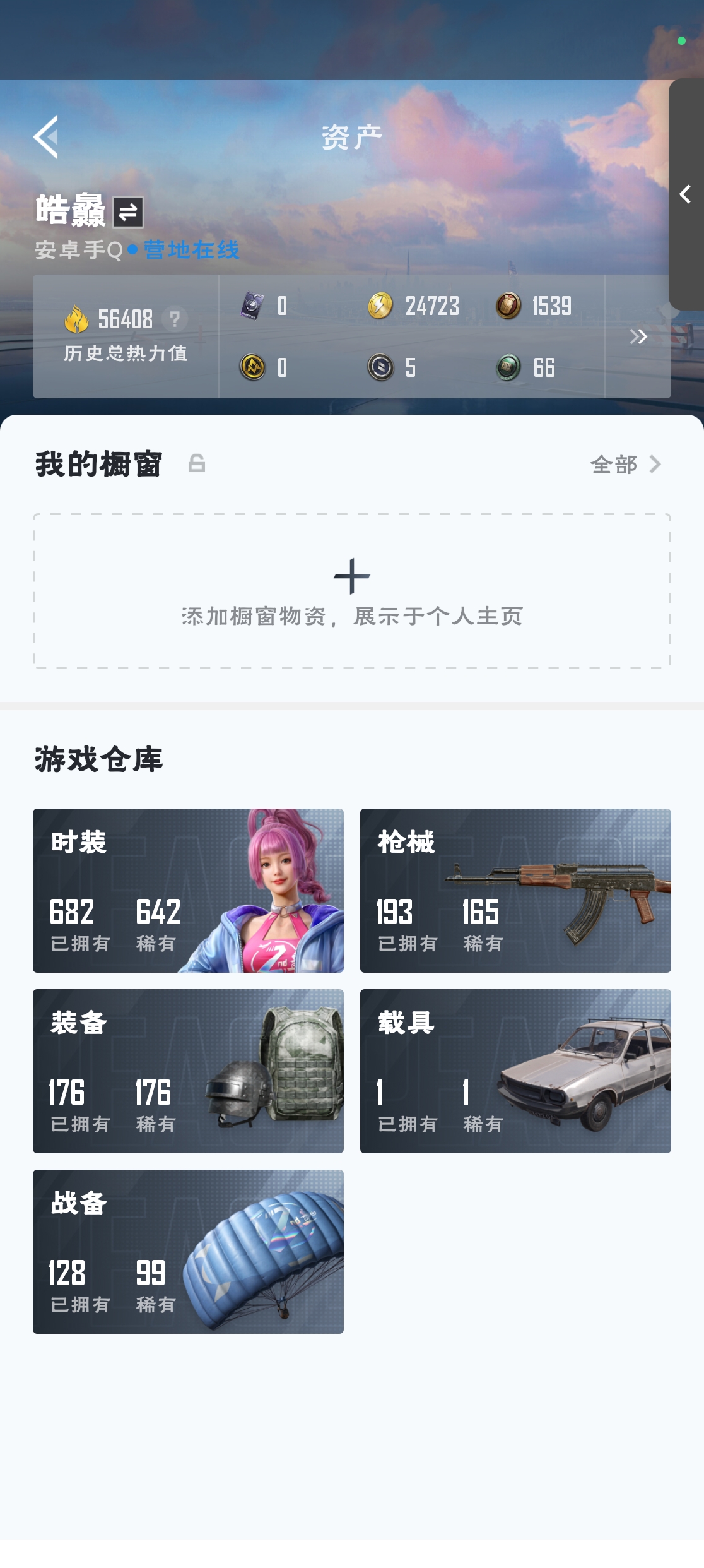 HPZM3317787和平精英账号详情图3 HPZM3317787和平精英账号详情图3