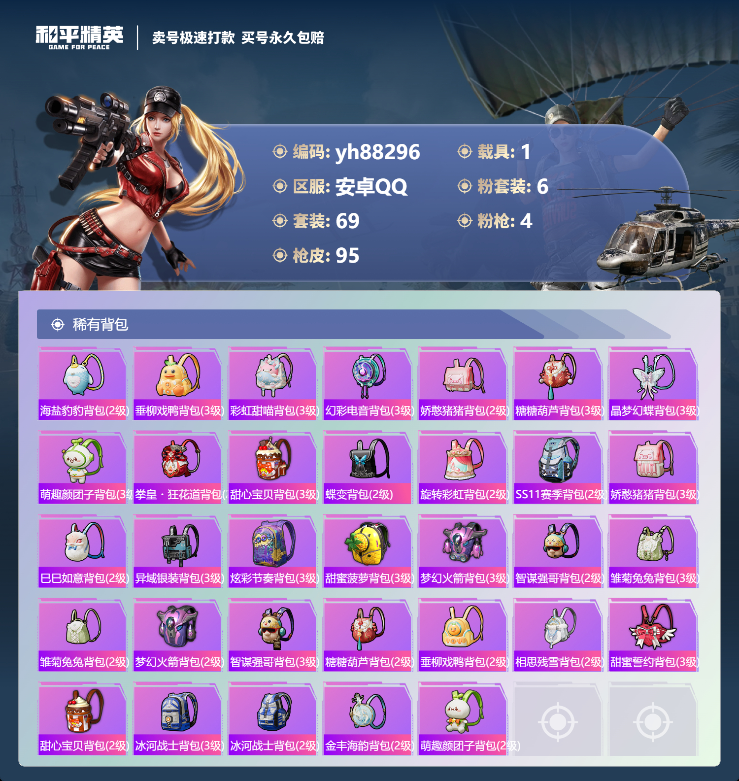 HPYHW3317665和平精英账号详情图4 HPYHW3317665和平精英账号详情图4