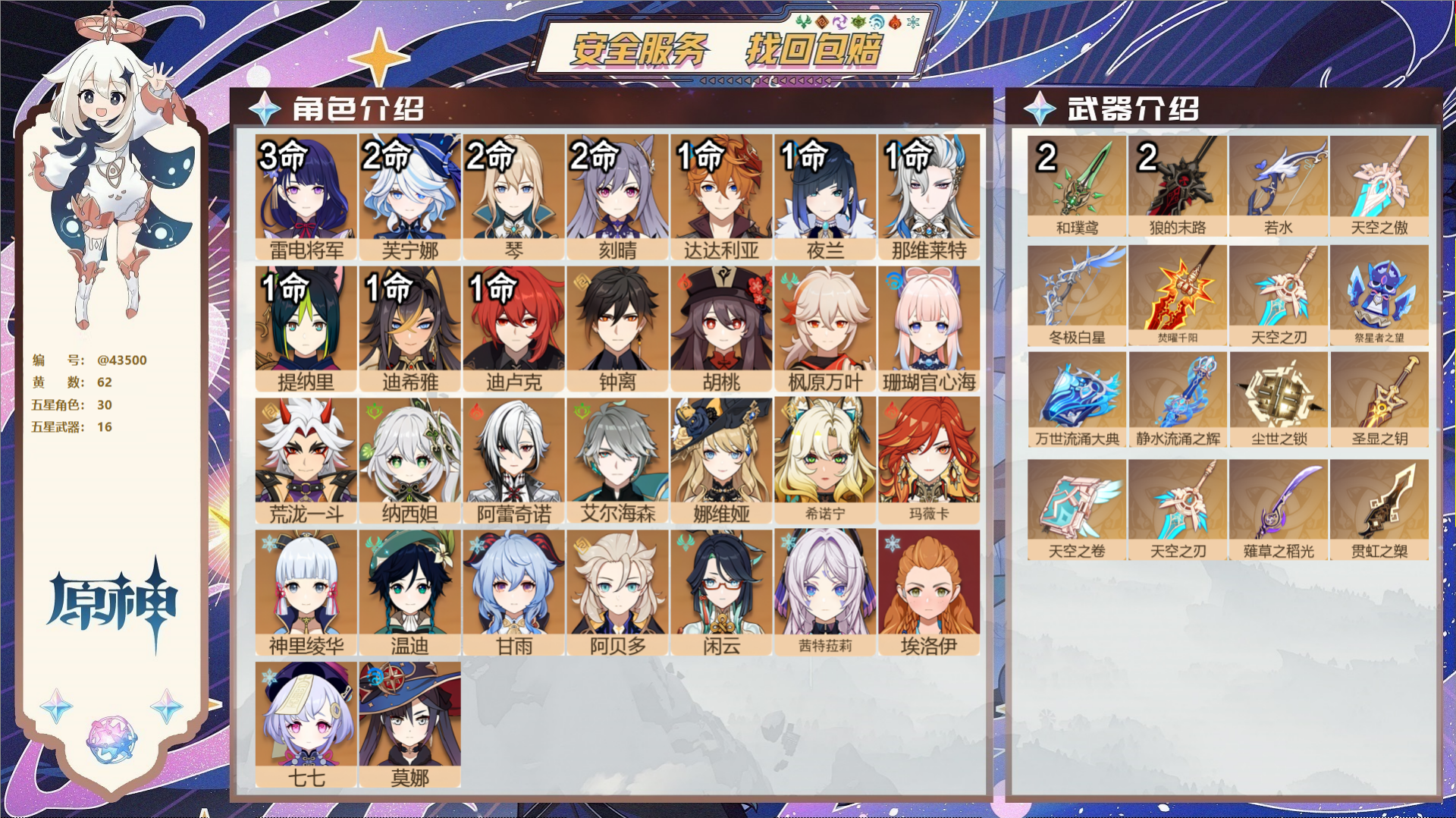 原神账号官服 天空岛@43500 邮箱不出售  冒险等级60级 男主 62黄 30个五星角色 16个五星武器 纠缠之源0