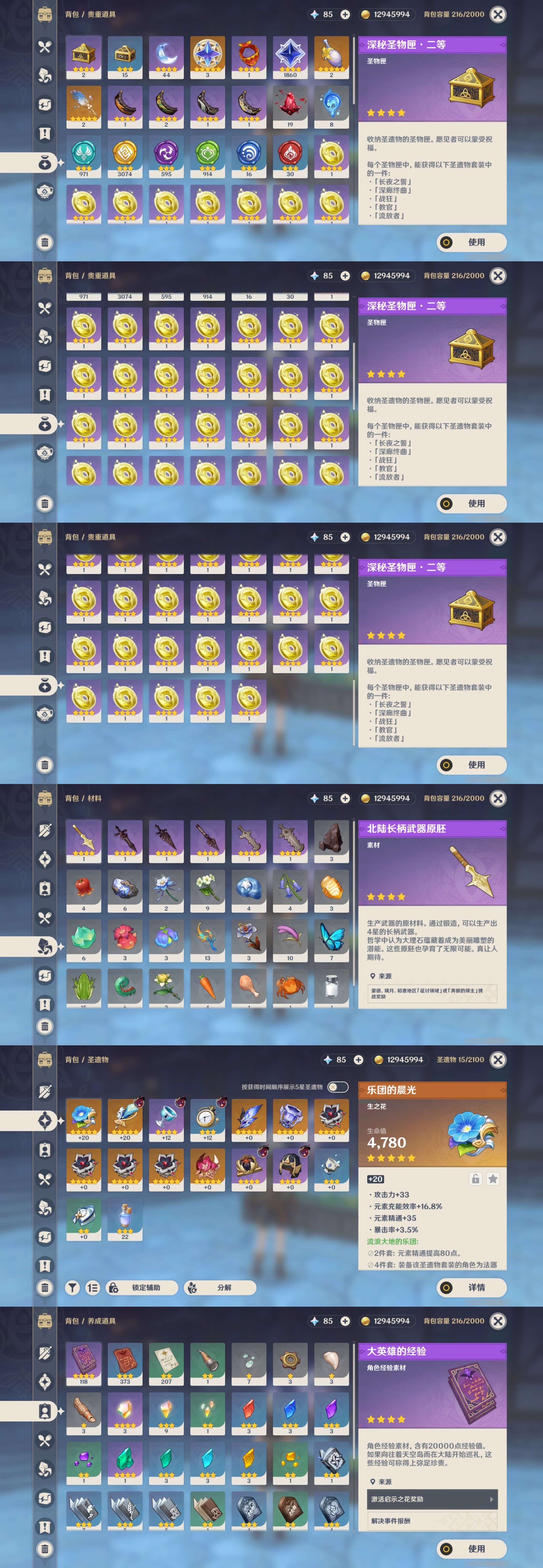 YSMK310859原神账号详情图4 YSMK310859原神账号详情图4