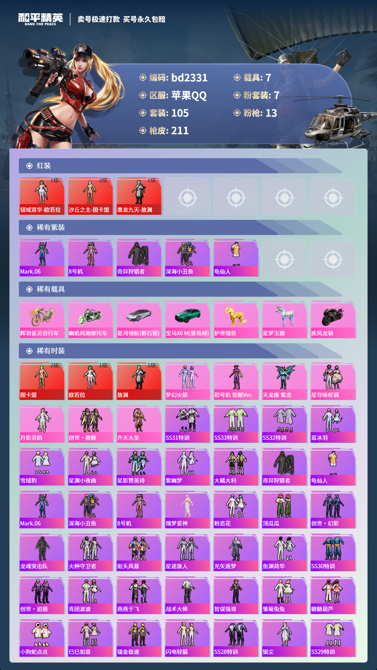 HPCMW418400和平精英账号详情图2