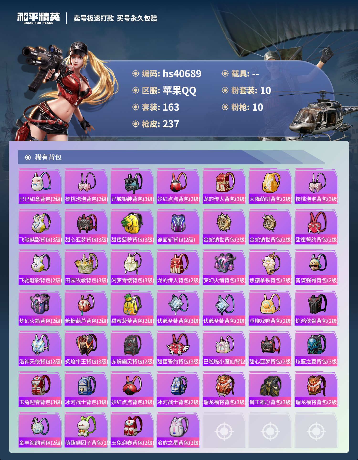 HPSJ3317582和平精英账号详情图10