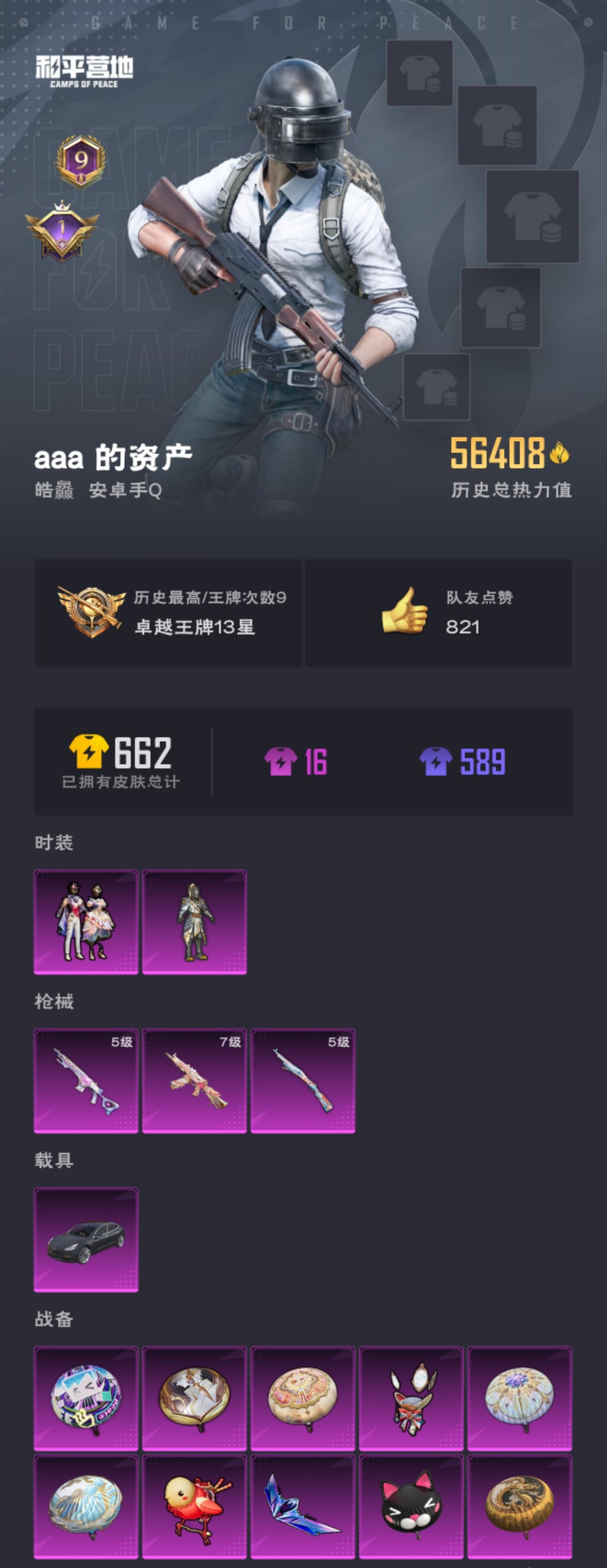 HPZM3317787和平精英账号详情图2 HPZM3317787和平精英账号详情图2