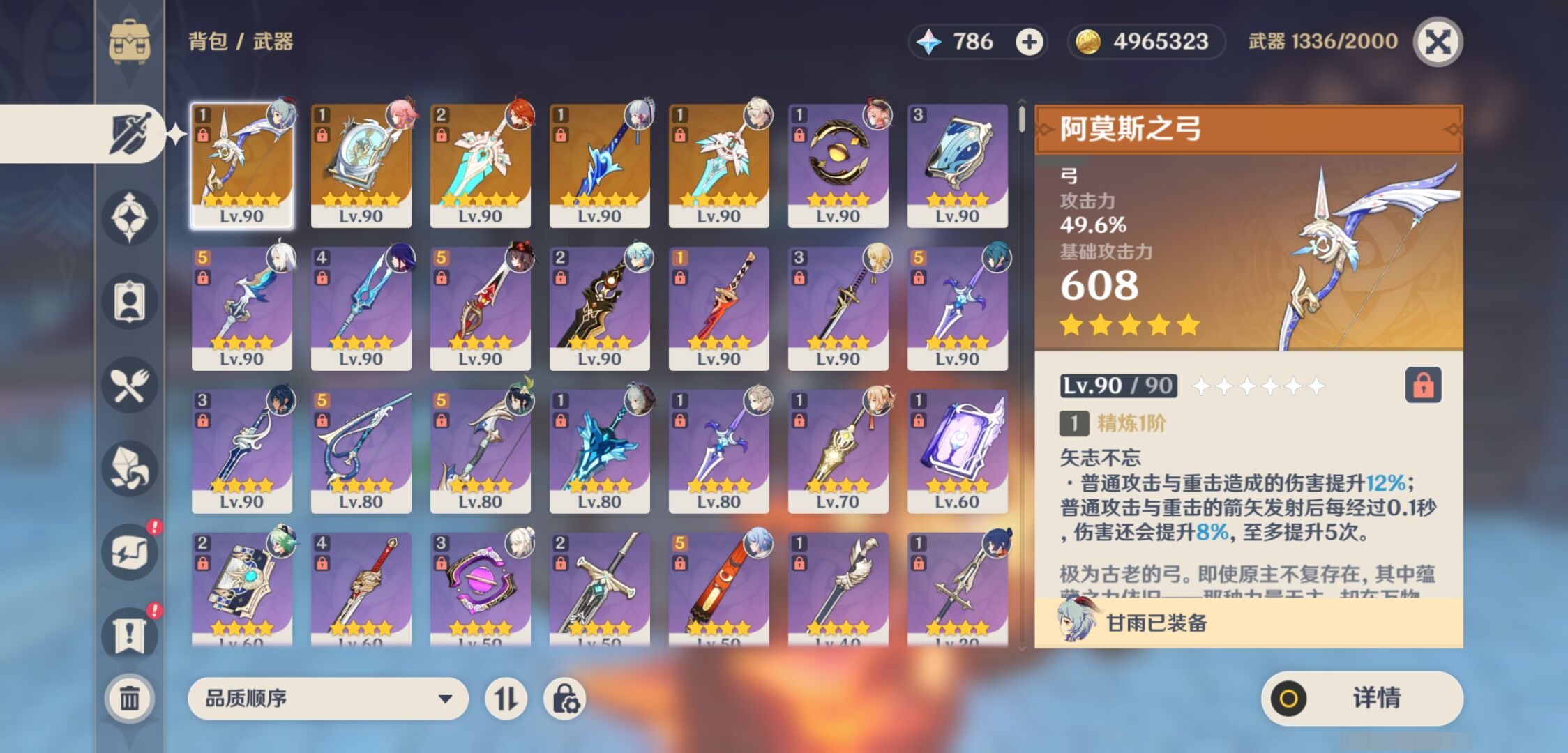 YSMK310812原神账号详情图4 YSMK310812原神账号详情图4