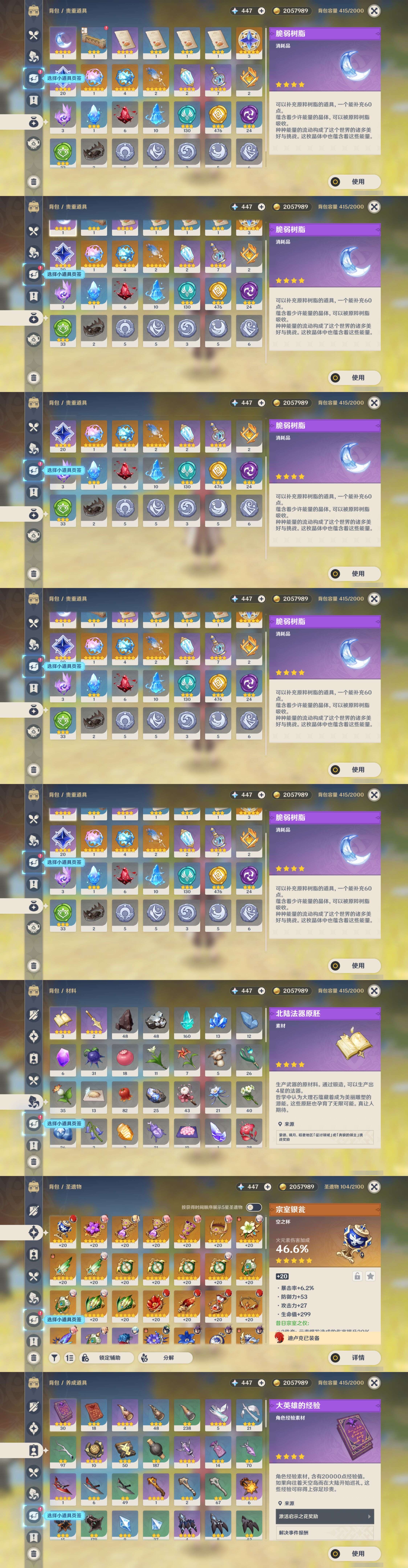 YSMK310799原神账号详情图5