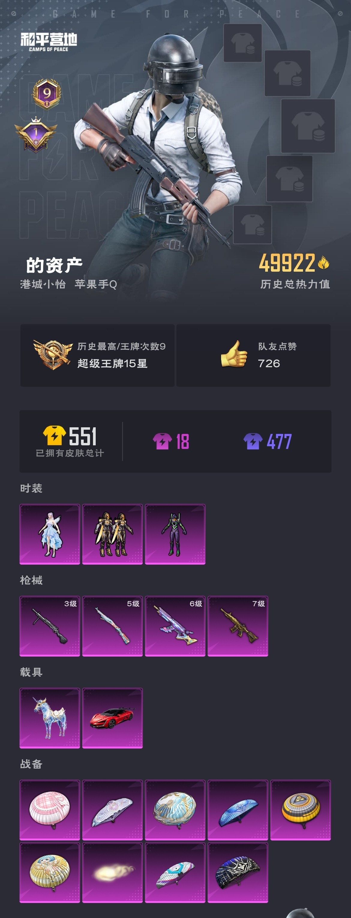 HPZM3318055和平精英账号详情图2 HPZM3318055和平精英账号详情图2
