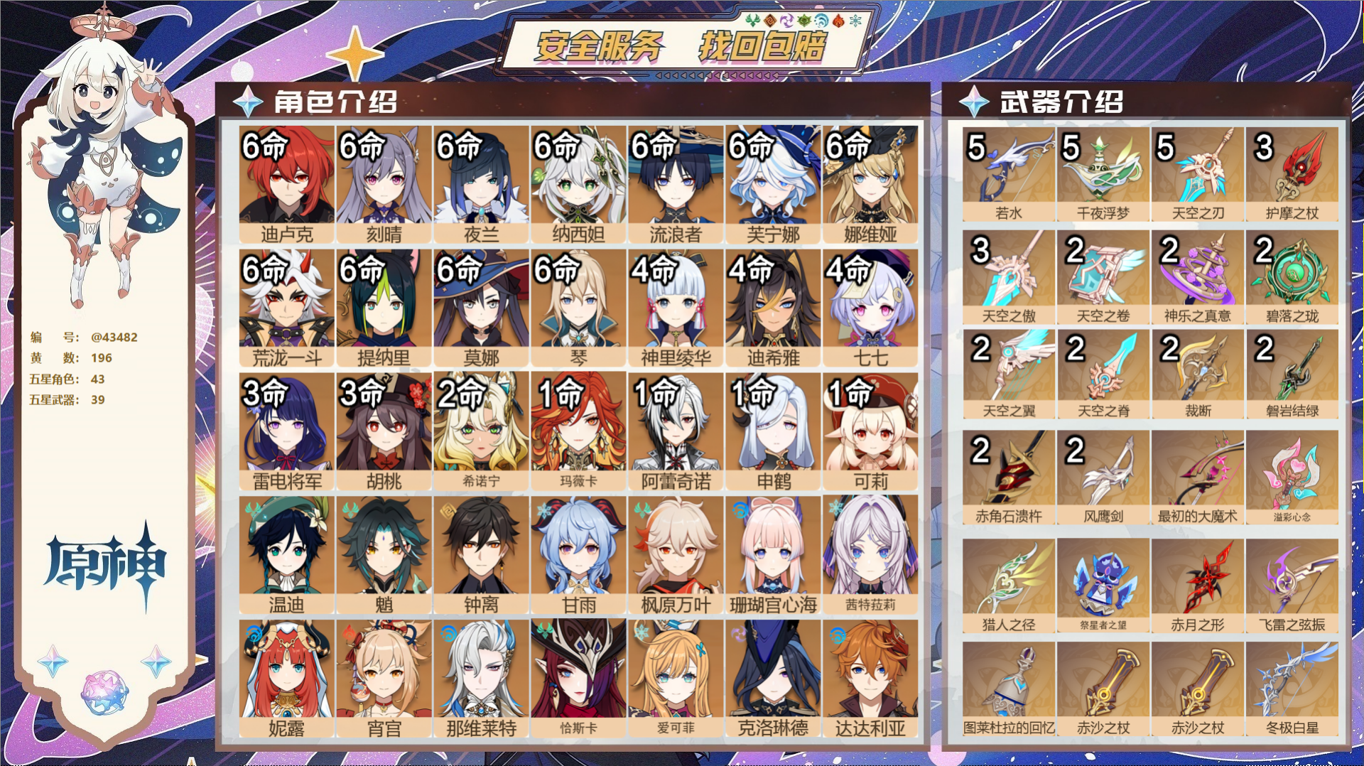 原神账号官服 天空岛@43482 送未实名邮箱  冒险等级60级 女主 196黄 43个五星角色 39个五星武器 纠缠之