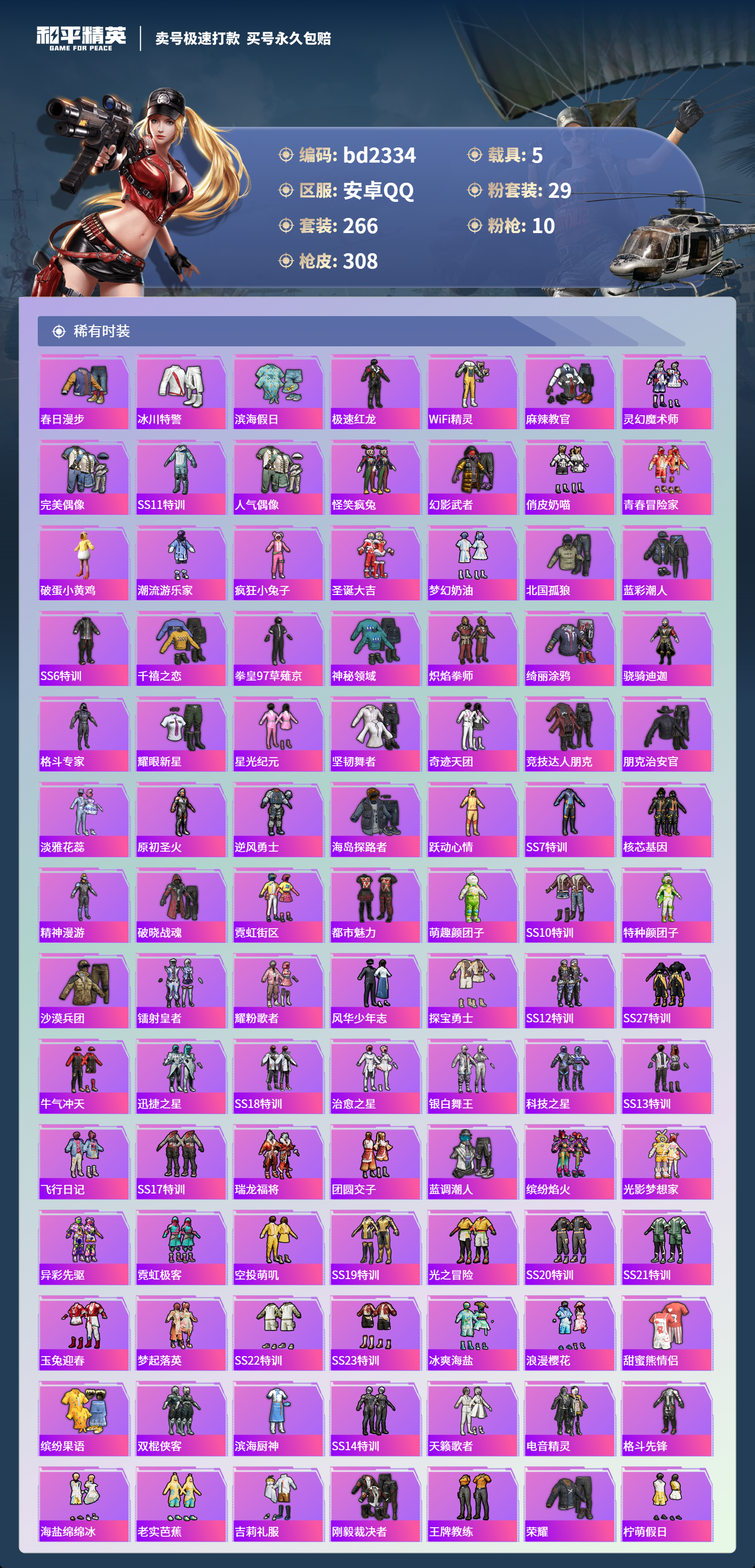 HPCMW418403和平精英账号详情图4 HPCMW418403和平精英账号详情图4