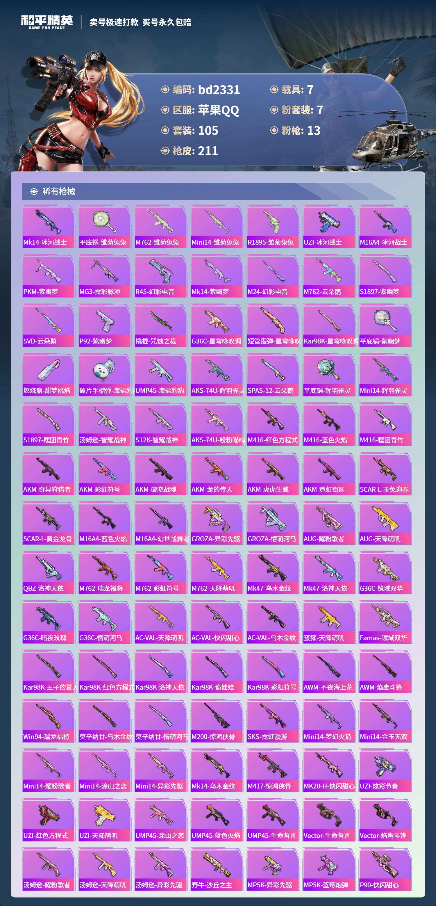 HPCMW418400和平精英账号详情图4