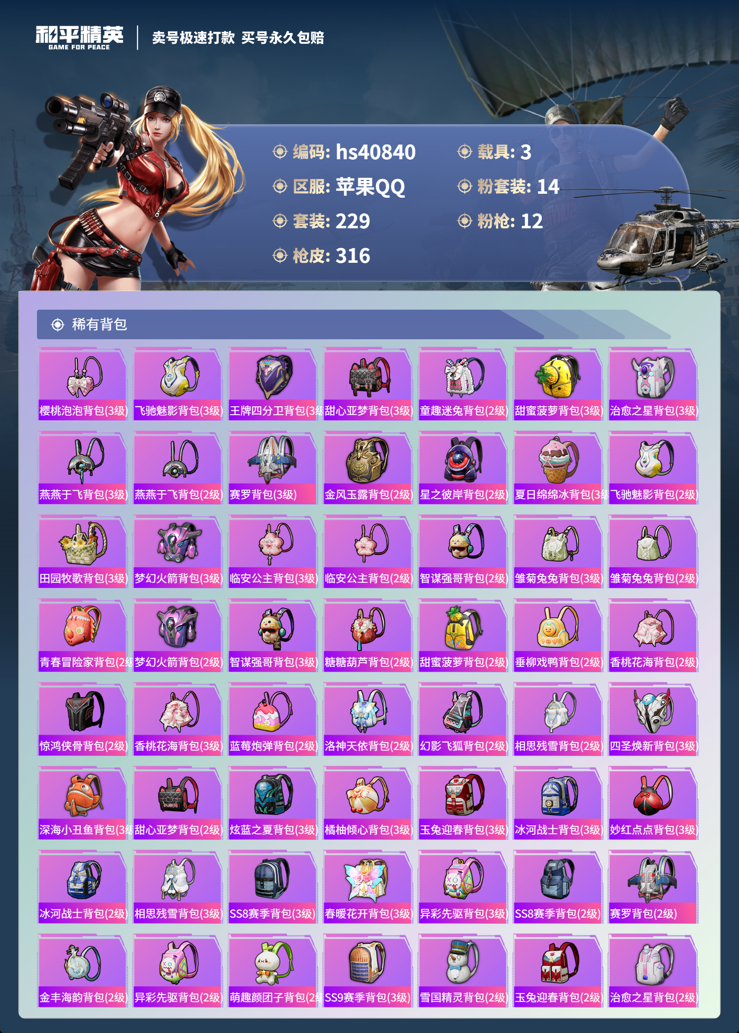 HPSJ3317562和平精英账号详情图13 HPSJ3317562和平精英账号详情图13