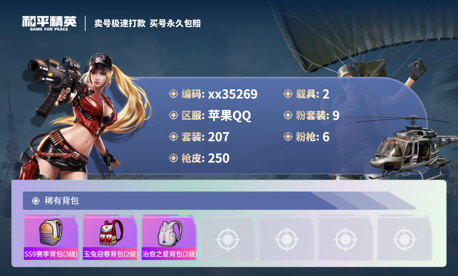 HPMK3317912和平精英账号详情图8 HPMK3317912和平精英账号详情图8